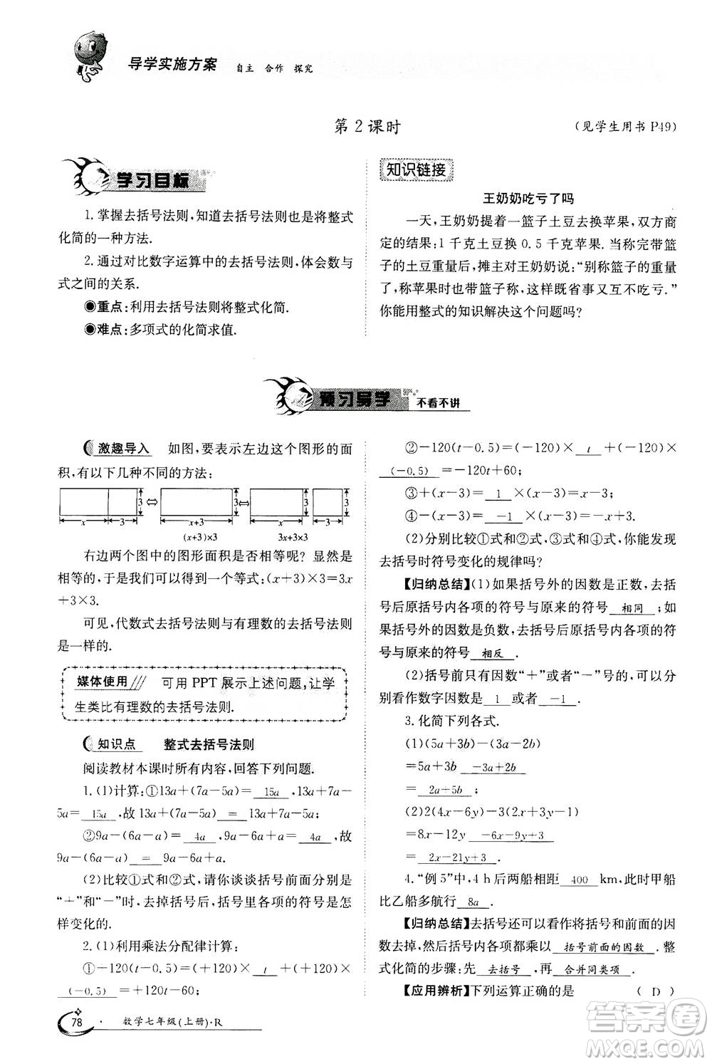 江西高校出版社2020年金太陽導(dǎo)學(xué)案數(shù)學(xué)七年級(jí)上冊(cè)人教版答案