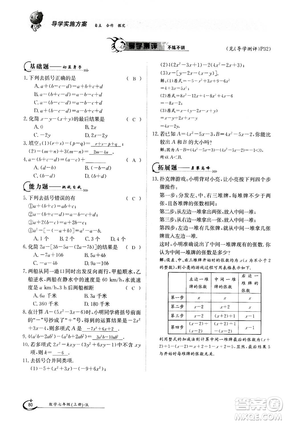 江西高校出版社2020年金太陽導(dǎo)學(xué)案數(shù)學(xué)七年級(jí)上冊(cè)人教版答案