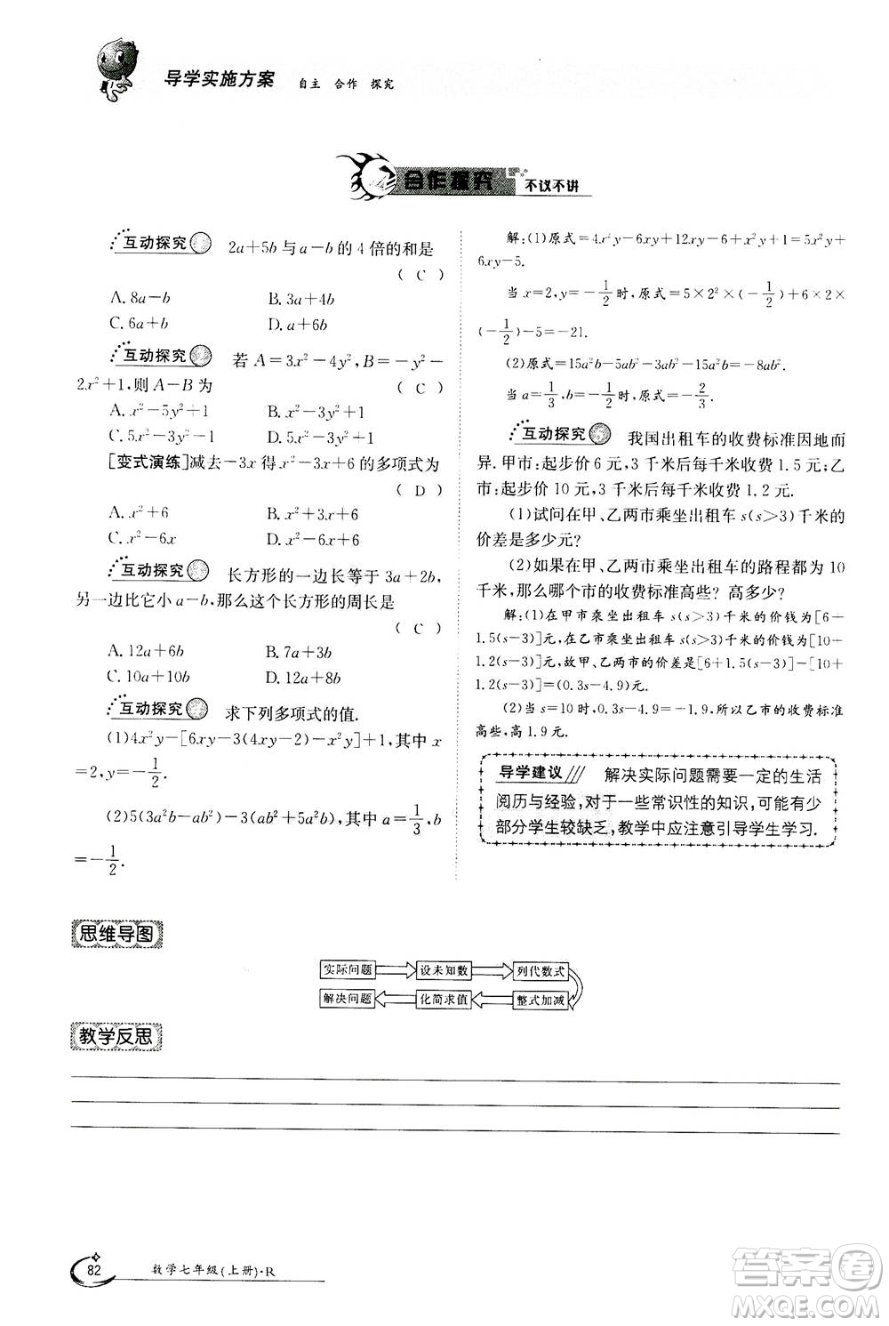 江西高校出版社2020年金太陽導(dǎo)學(xué)案數(shù)學(xué)七年級(jí)上冊(cè)人教版答案