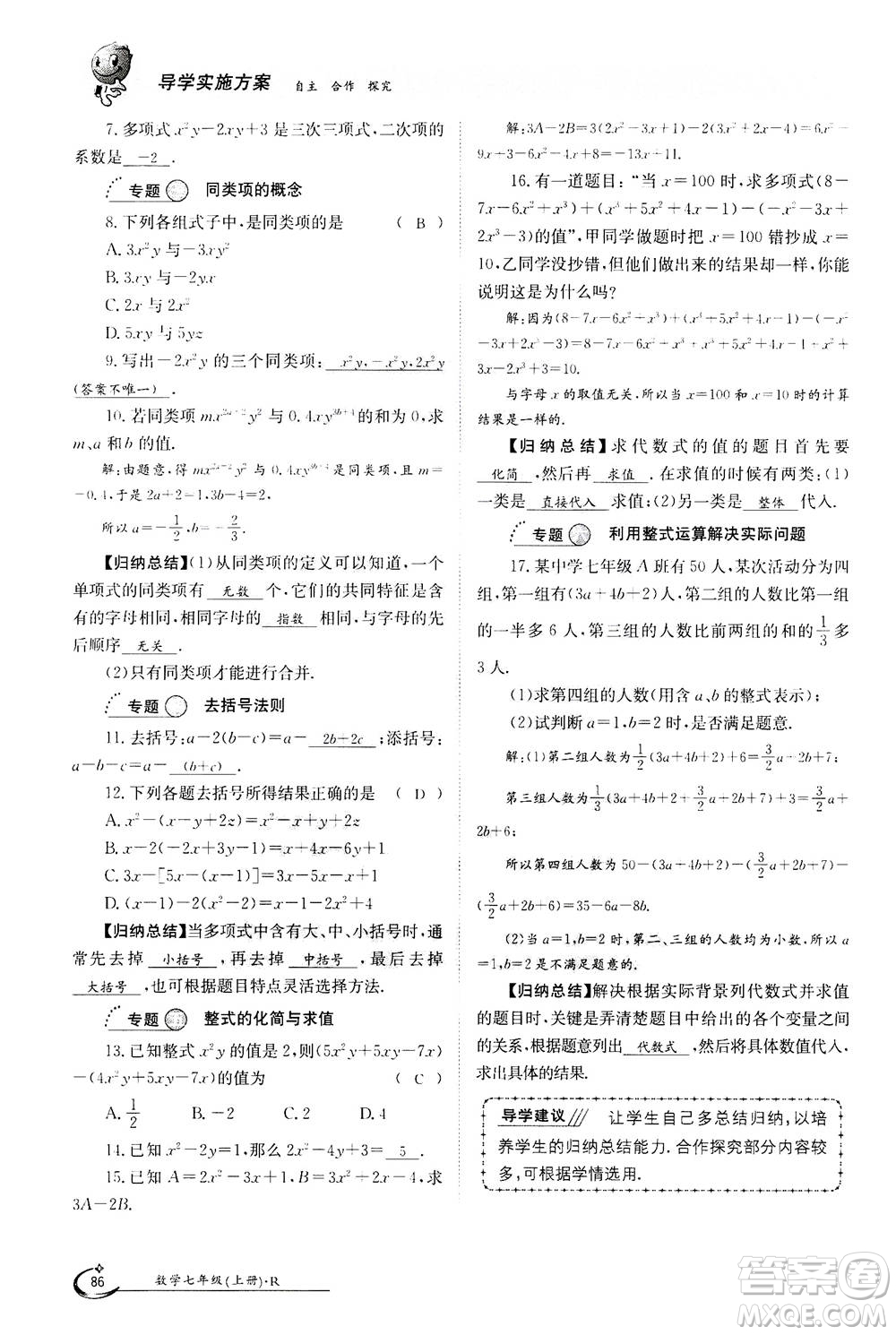 江西高校出版社2020年金太陽導(dǎo)學(xué)案數(shù)學(xué)七年級(jí)上冊(cè)人教版答案