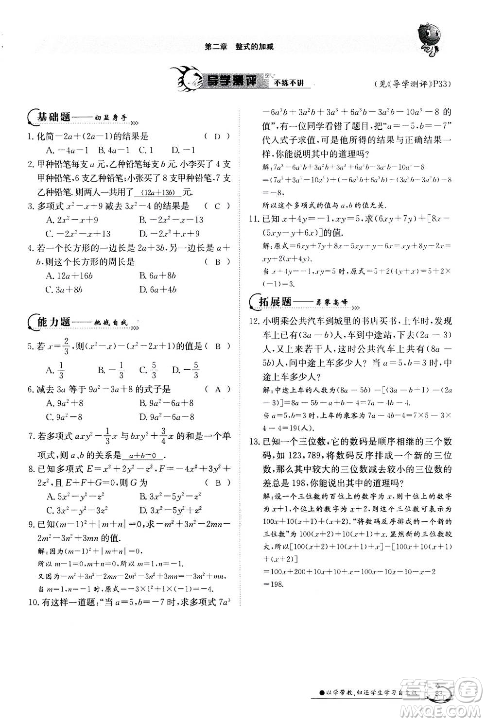 江西高校出版社2020年金太陽導(dǎo)學(xué)案數(shù)學(xué)七年級(jí)上冊(cè)人教版答案