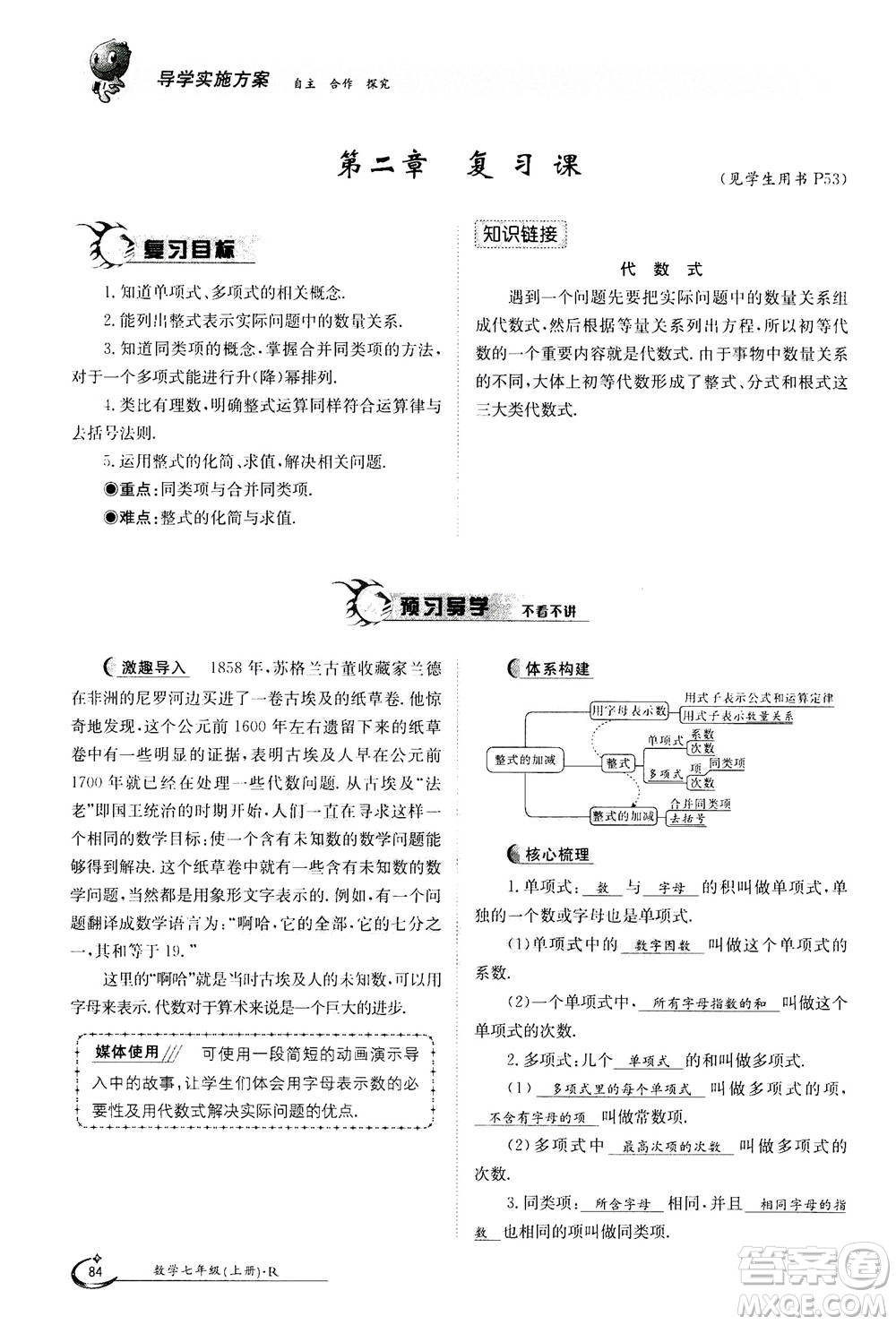 江西高校出版社2020年金太陽導(dǎo)學(xué)案數(shù)學(xué)七年級(jí)上冊(cè)人教版答案