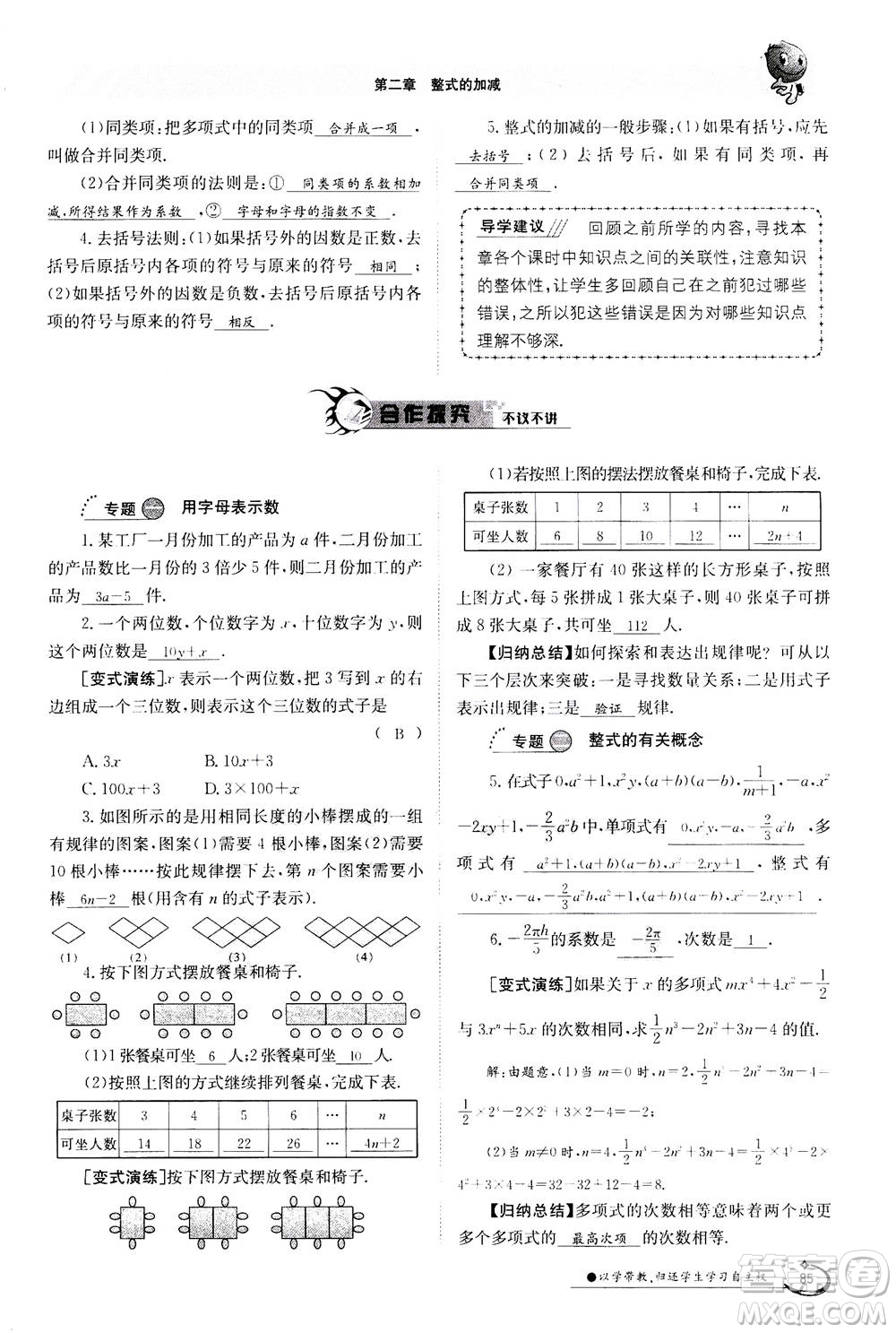 江西高校出版社2020年金太陽導(dǎo)學(xué)案數(shù)學(xué)七年級(jí)上冊(cè)人教版答案