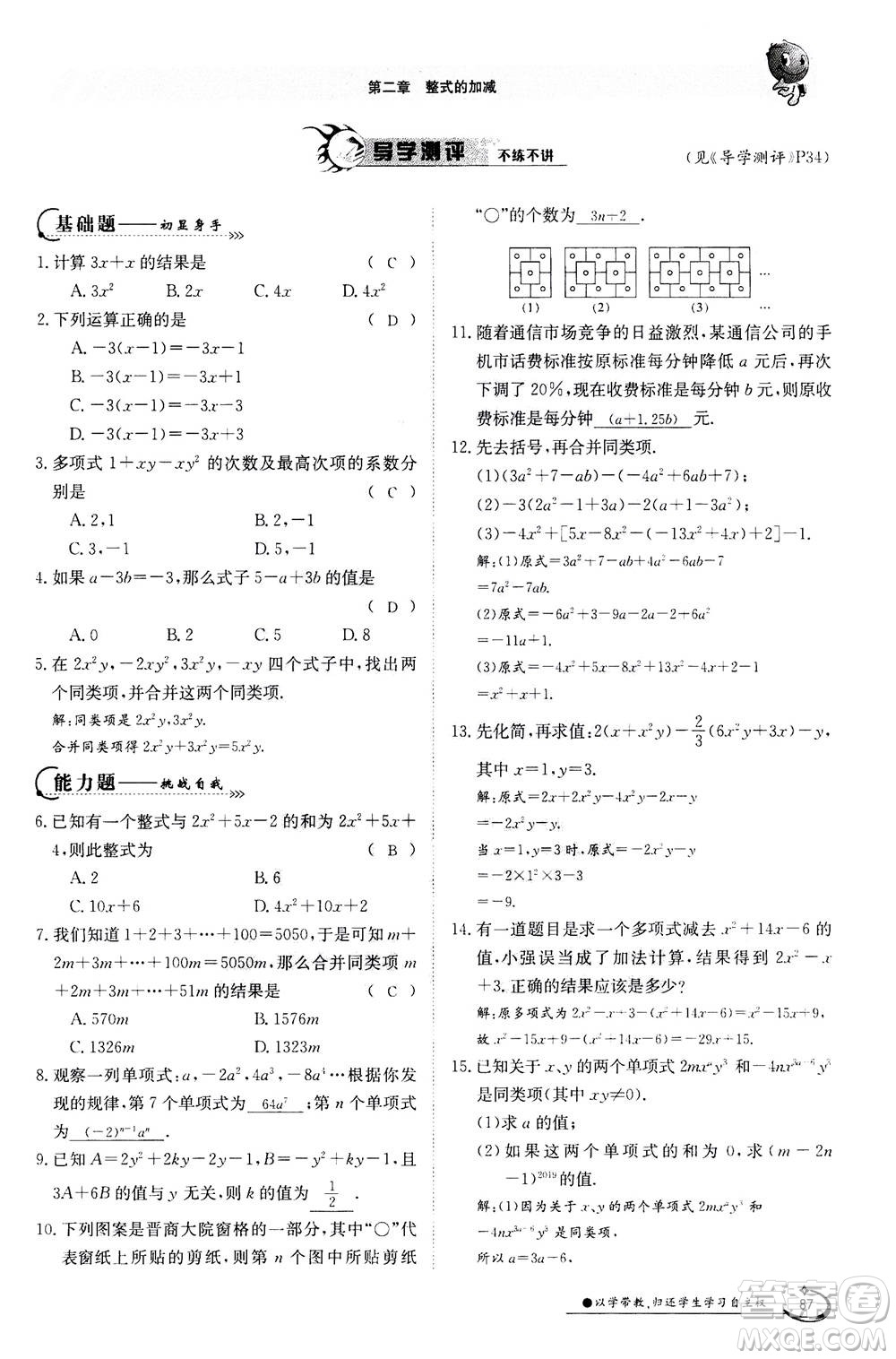 江西高校出版社2020年金太陽導(dǎo)學(xué)案數(shù)學(xué)七年級(jí)上冊(cè)人教版答案