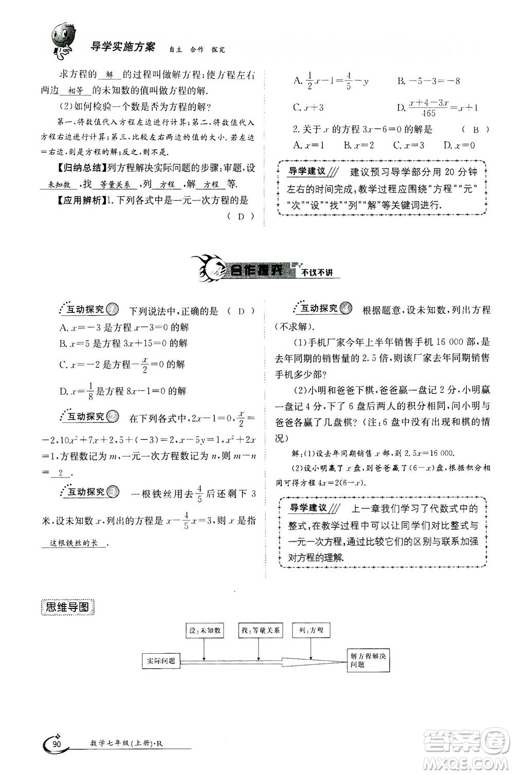 江西高校出版社2020年金太陽導(dǎo)學(xué)案數(shù)學(xué)七年級(jí)上冊(cè)人教版答案