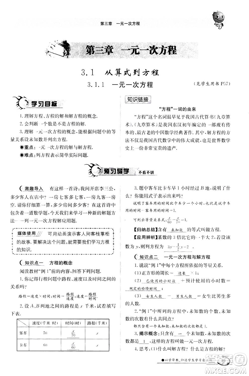 江西高校出版社2020年金太陽導(dǎo)學(xué)案數(shù)學(xué)七年級(jí)上冊(cè)人教版答案