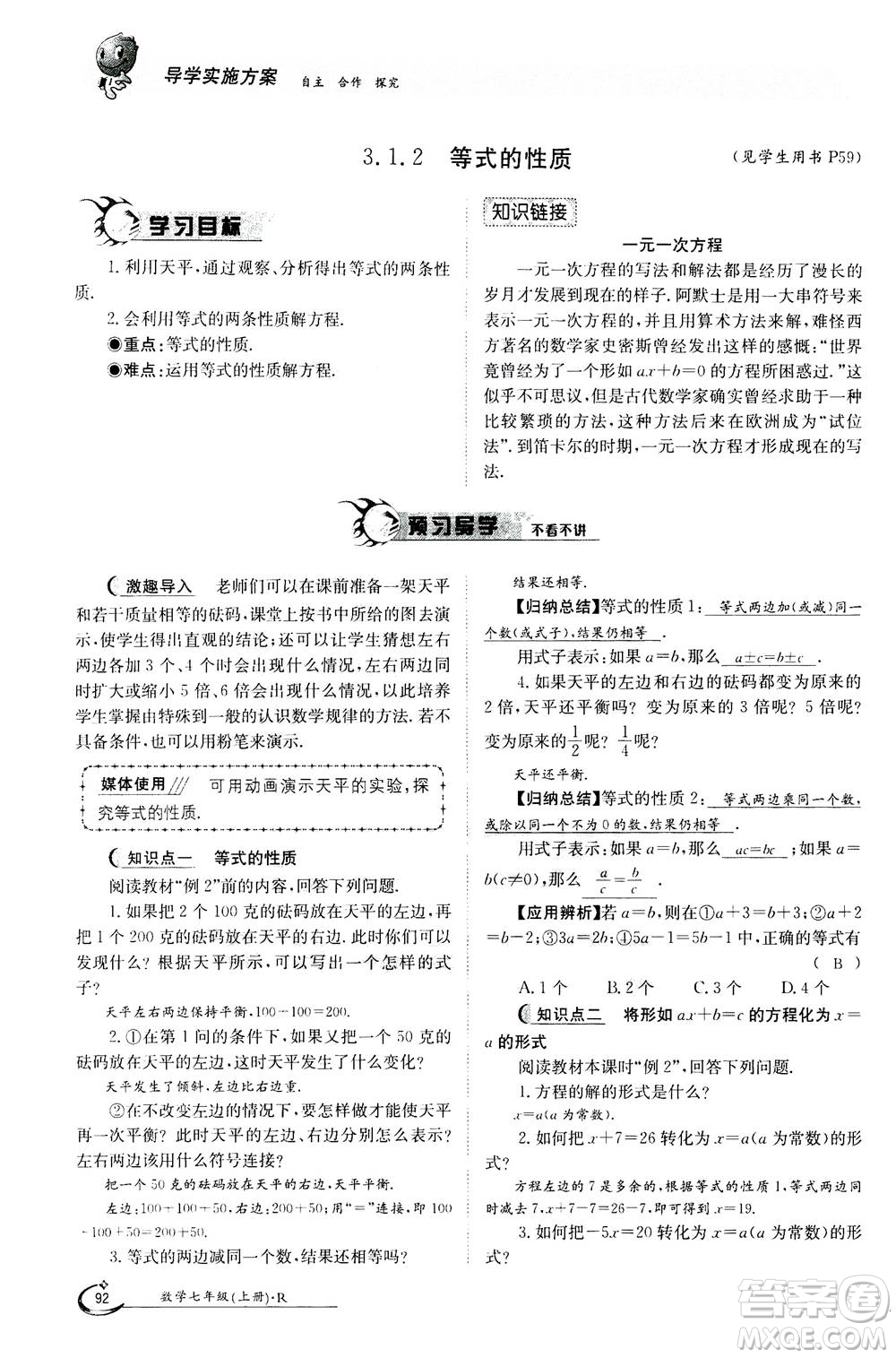 江西高校出版社2020年金太陽導(dǎo)學(xué)案數(shù)學(xué)七年級(jí)上冊(cè)人教版答案