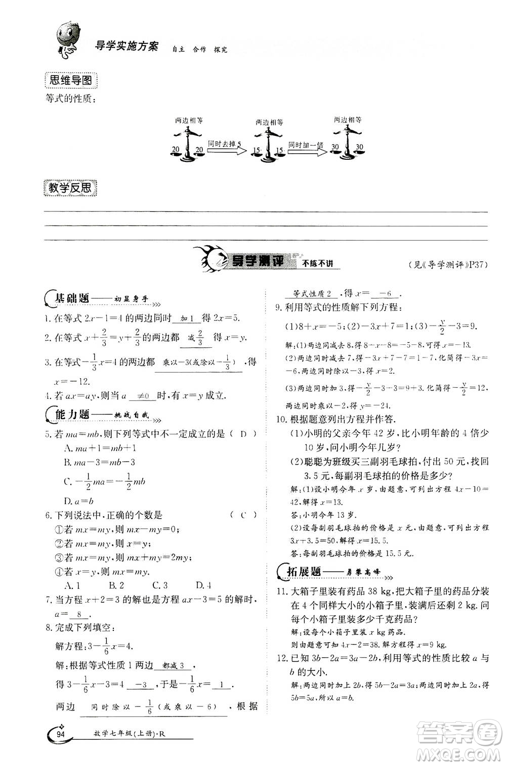 江西高校出版社2020年金太陽導(dǎo)學(xué)案數(shù)學(xué)七年級(jí)上冊(cè)人教版答案