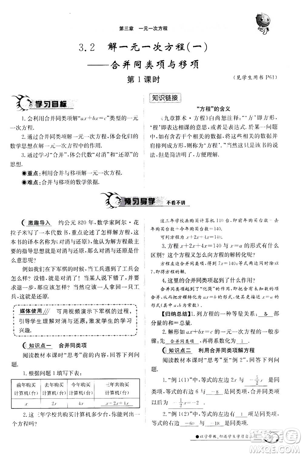 江西高校出版社2020年金太陽導(dǎo)學(xué)案數(shù)學(xué)七年級(jí)上冊(cè)人教版答案