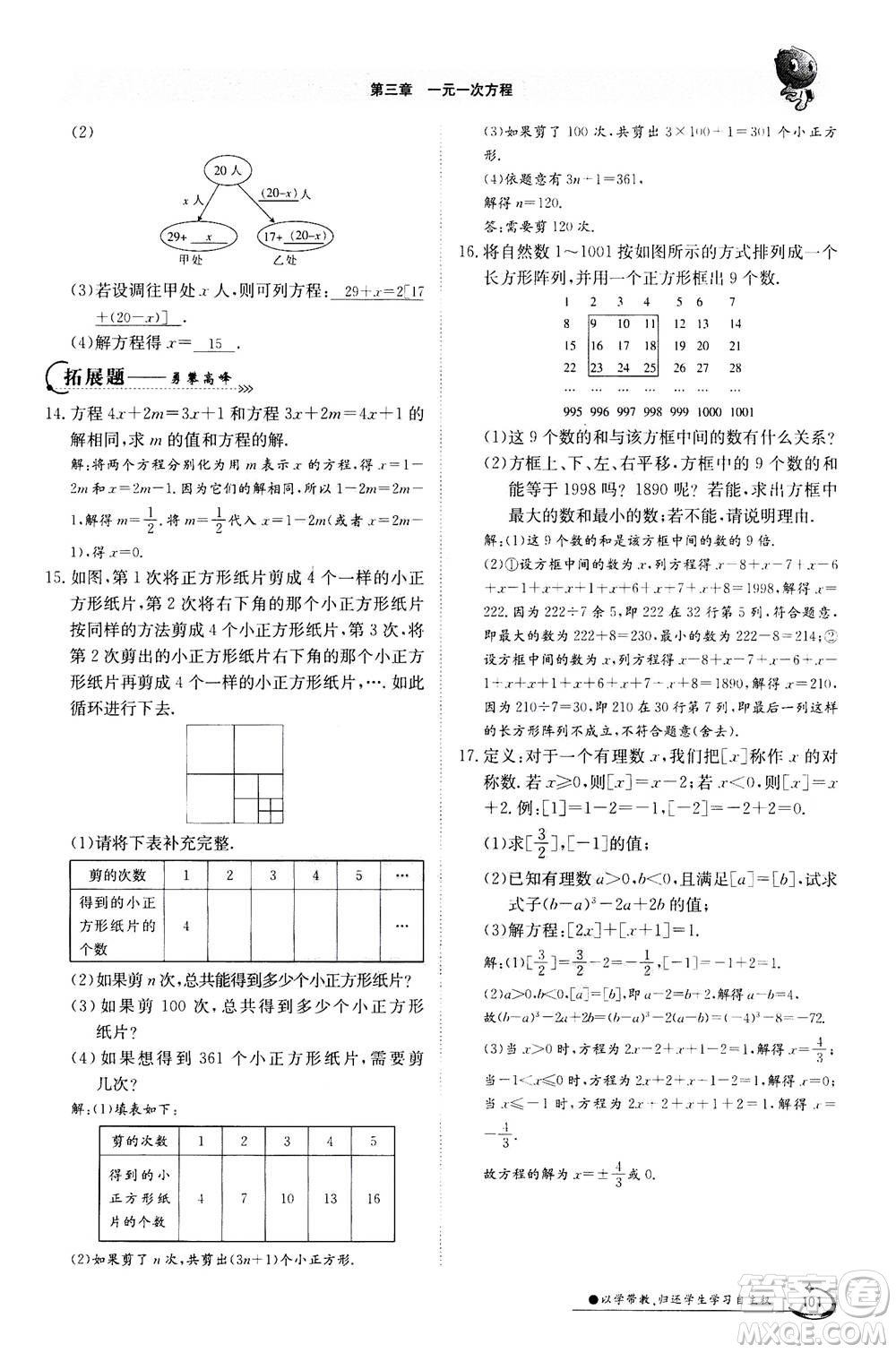 江西高校出版社2020年金太陽導(dǎo)學(xué)案數(shù)學(xué)七年級(jí)上冊(cè)人教版答案