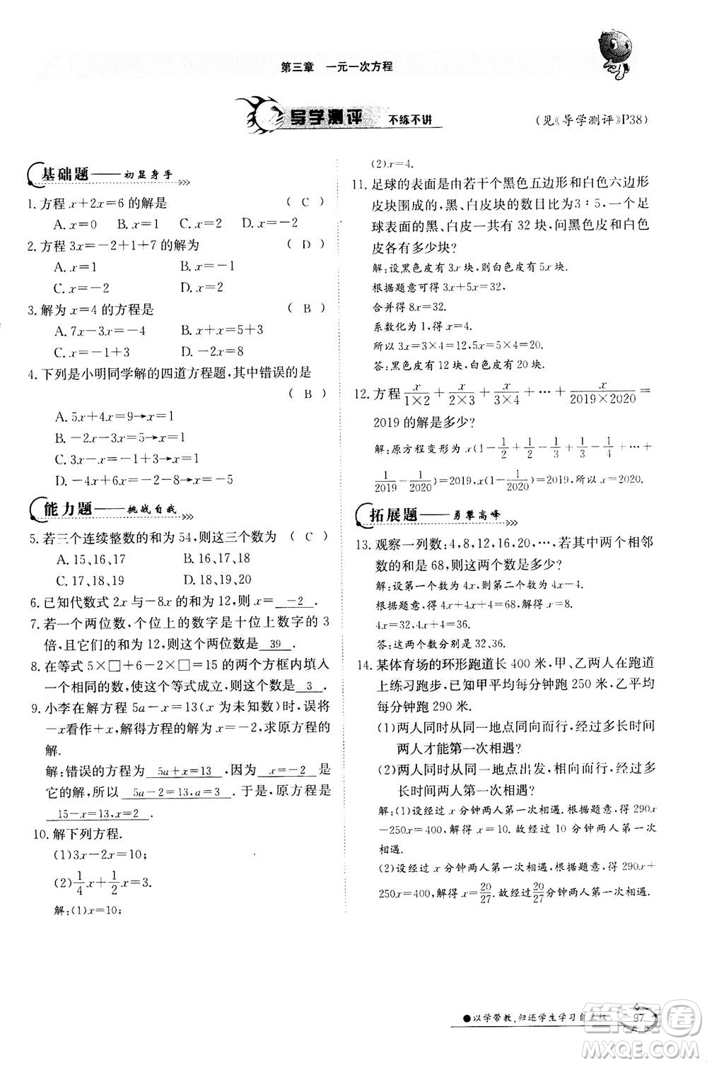 江西高校出版社2020年金太陽導(dǎo)學(xué)案數(shù)學(xué)七年級(jí)上冊(cè)人教版答案