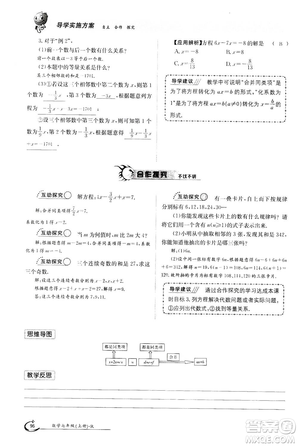 江西高校出版社2020年金太陽導(dǎo)學(xué)案數(shù)學(xué)七年級(jí)上冊(cè)人教版答案