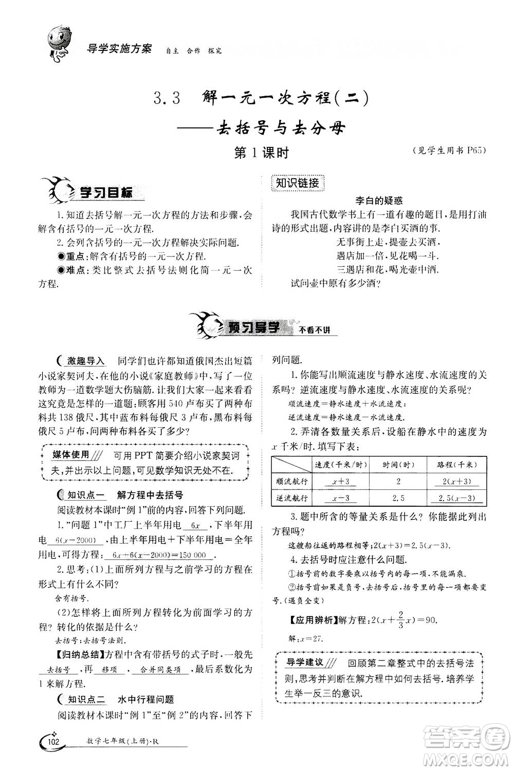 江西高校出版社2020年金太陽導(dǎo)學(xué)案數(shù)學(xué)七年級(jí)上冊(cè)人教版答案