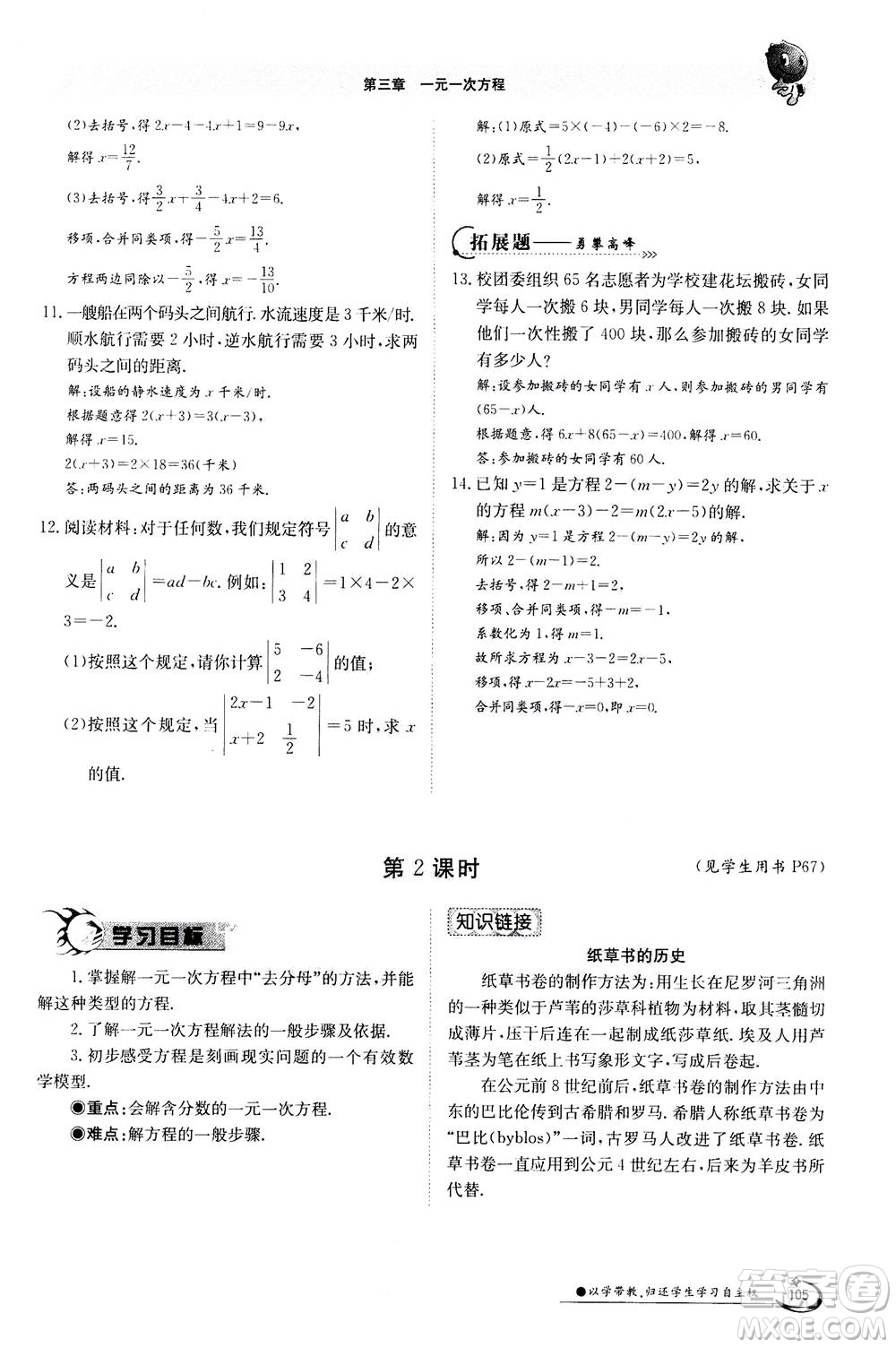 江西高校出版社2020年金太陽導(dǎo)學(xué)案數(shù)學(xué)七年級(jí)上冊(cè)人教版答案