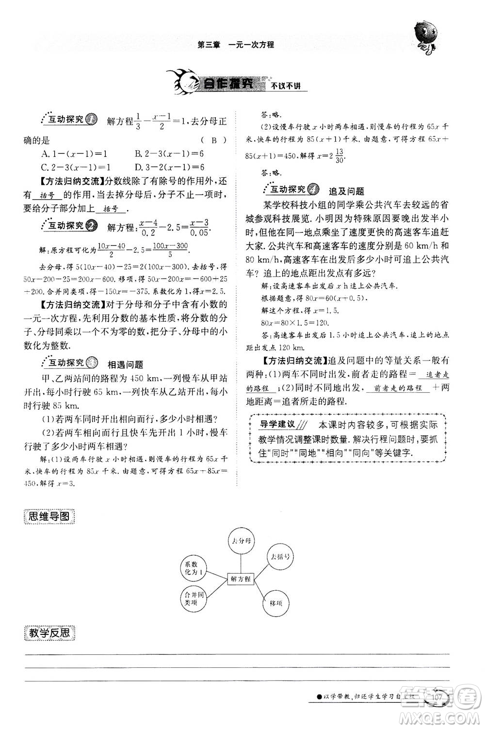 江西高校出版社2020年金太陽導(dǎo)學(xué)案數(shù)學(xué)七年級(jí)上冊(cè)人教版答案