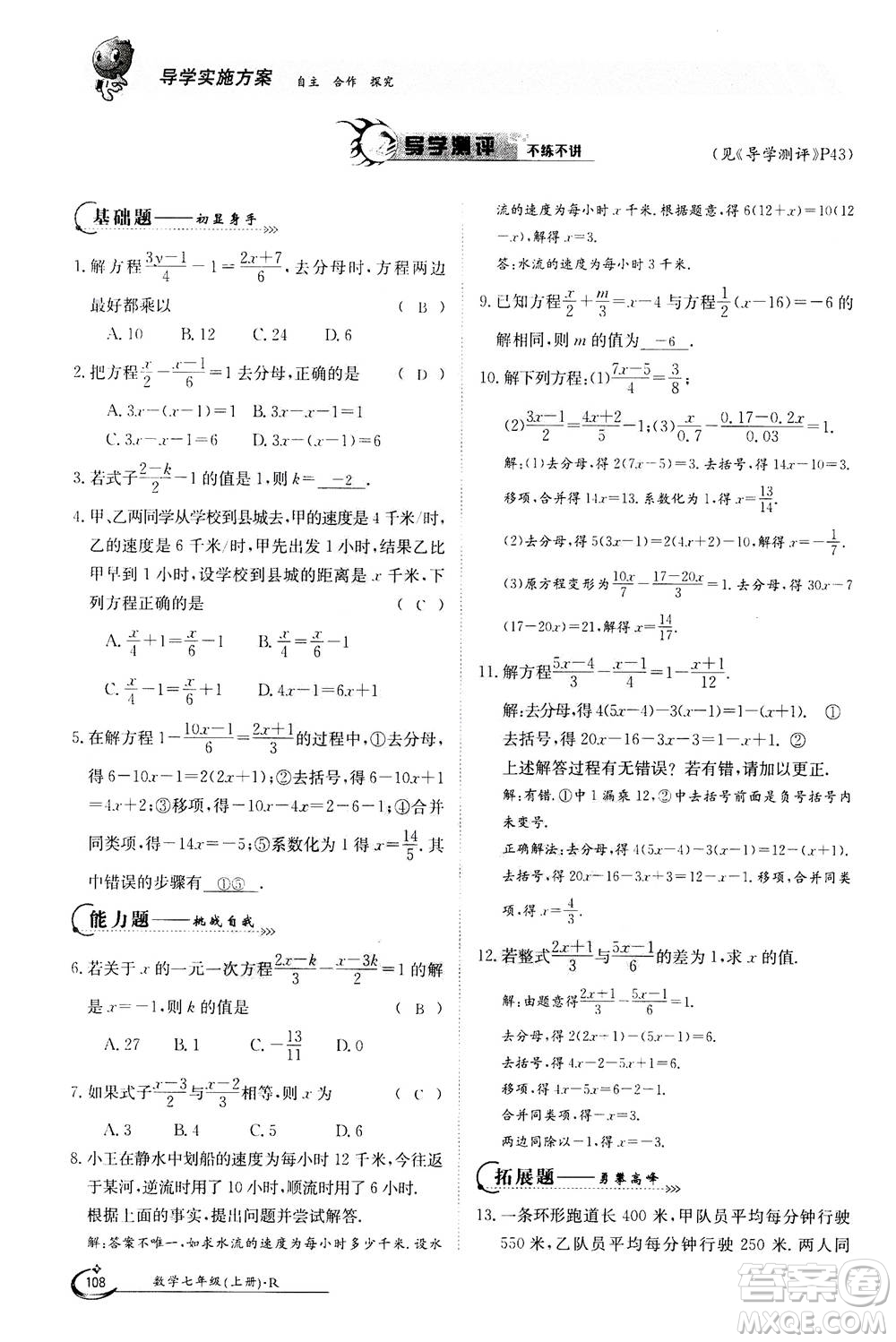 江西高校出版社2020年金太陽導(dǎo)學(xué)案數(shù)學(xué)七年級(jí)上冊(cè)人教版答案