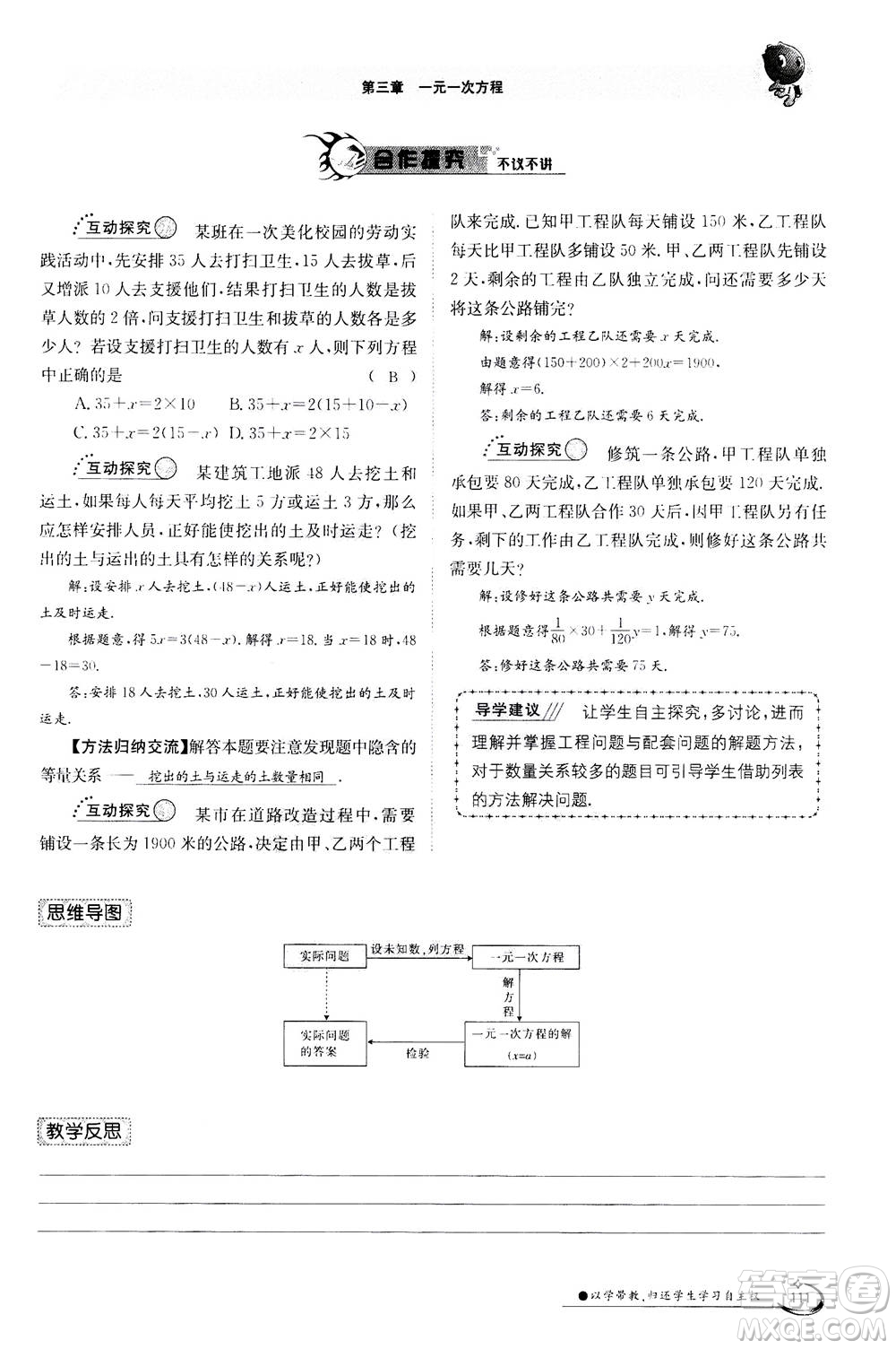 江西高校出版社2020年金太陽導(dǎo)學(xué)案數(shù)學(xué)七年級(jí)上冊(cè)人教版答案