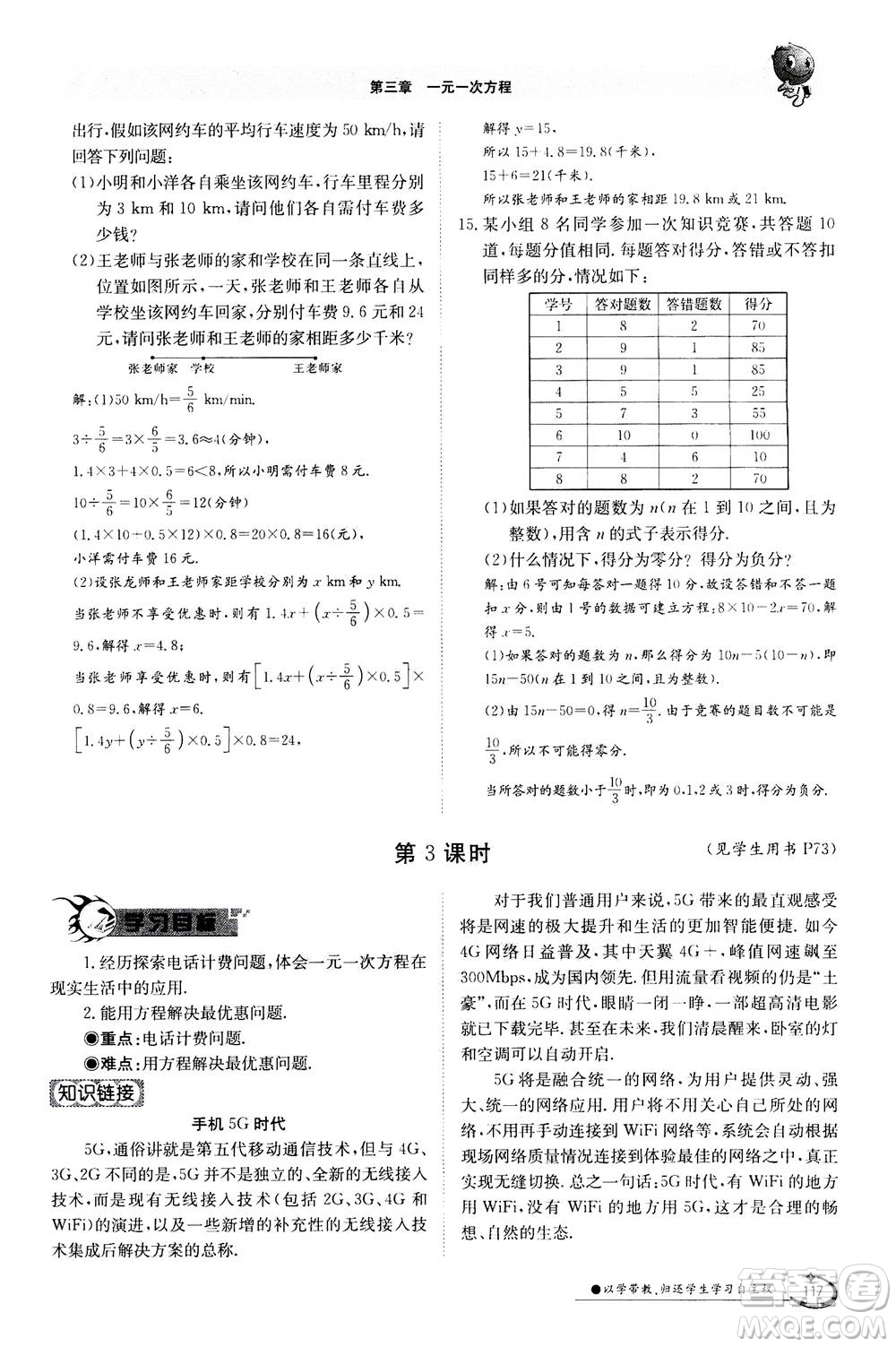 江西高校出版社2020年金太陽導(dǎo)學(xué)案數(shù)學(xué)七年級(jí)上冊(cè)人教版答案