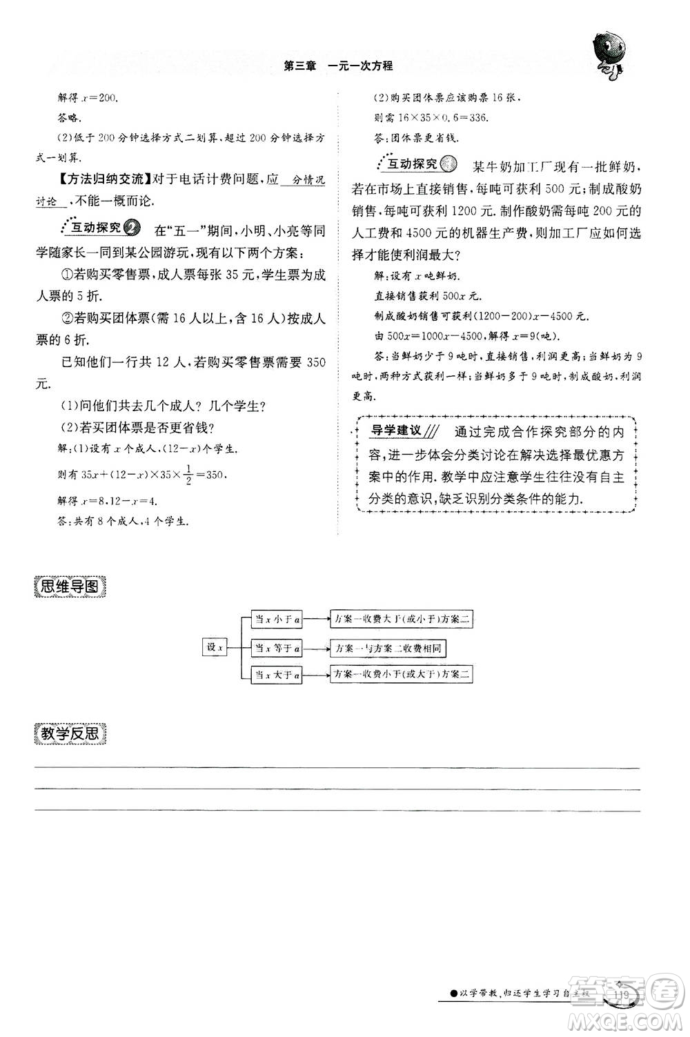 江西高校出版社2020年金太陽導(dǎo)學(xué)案數(shù)學(xué)七年級(jí)上冊(cè)人教版答案