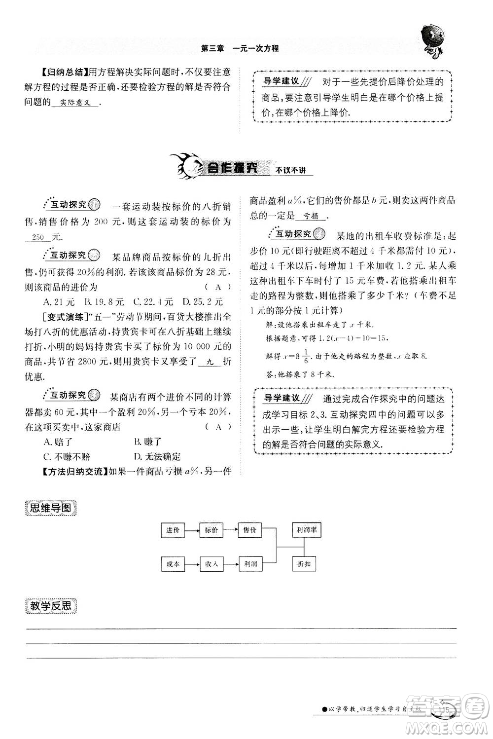 江西高校出版社2020年金太陽導(dǎo)學(xué)案數(shù)學(xué)七年級(jí)上冊(cè)人教版答案