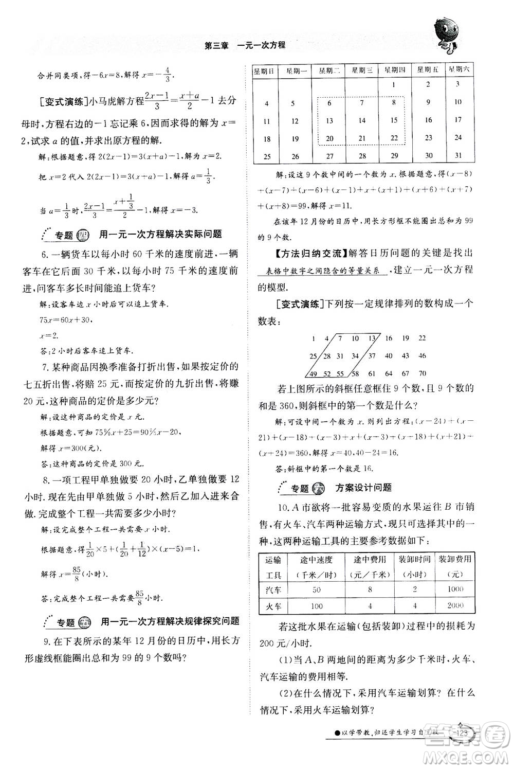 江西高校出版社2020年金太陽導(dǎo)學(xué)案數(shù)學(xué)七年級(jí)上冊(cè)人教版答案