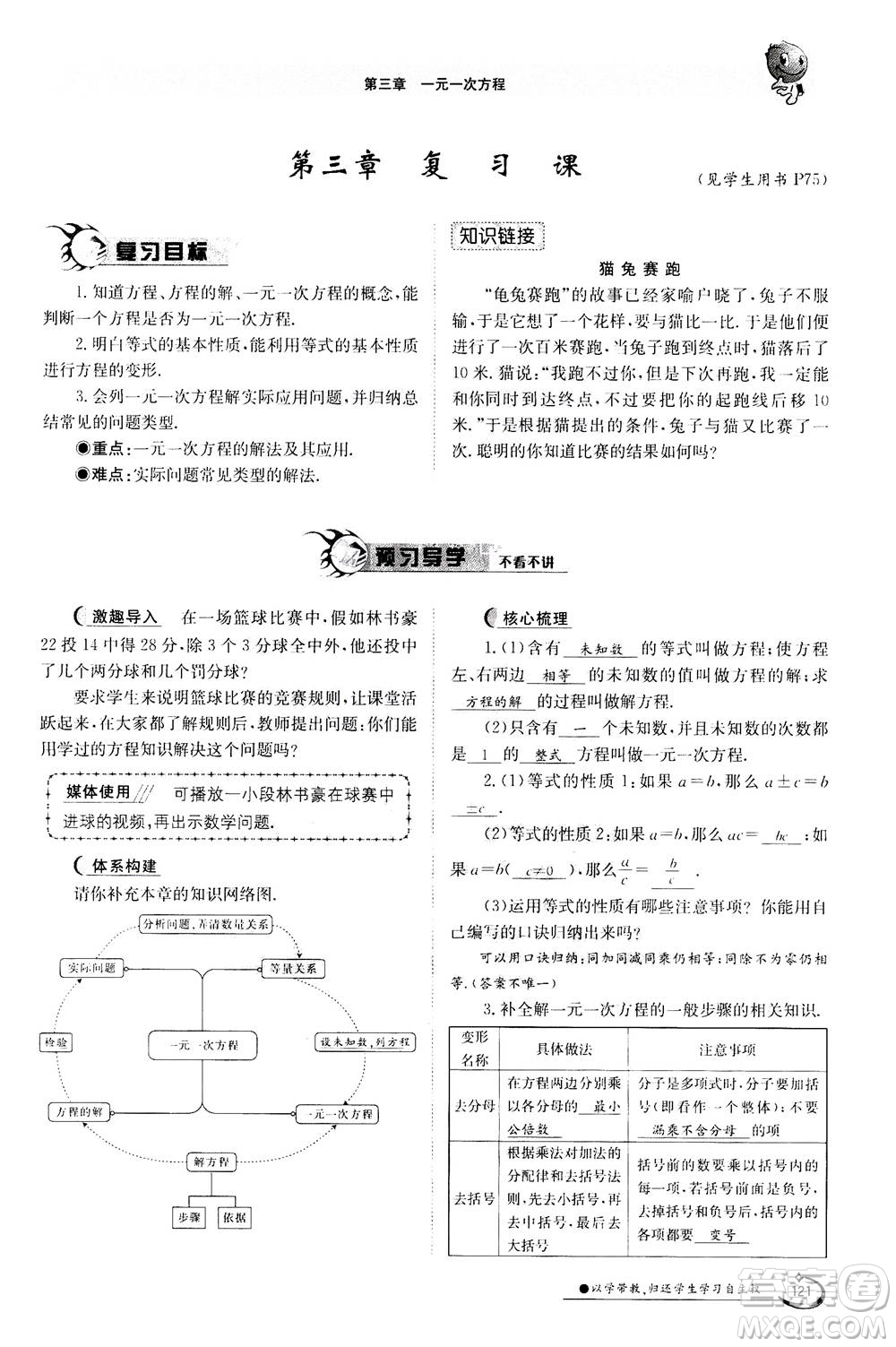 江西高校出版社2020年金太陽導(dǎo)學(xué)案數(shù)學(xué)七年級(jí)上冊(cè)人教版答案