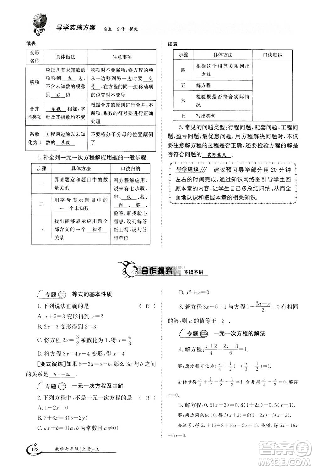 江西高校出版社2020年金太陽導(dǎo)學(xué)案數(shù)學(xué)七年級(jí)上冊(cè)人教版答案