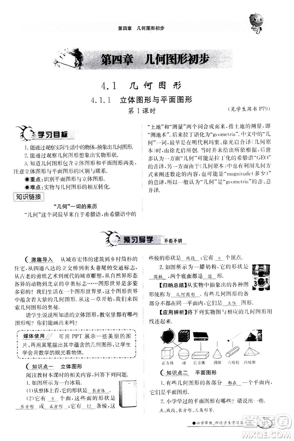 江西高校出版社2020年金太陽導(dǎo)學(xué)案數(shù)學(xué)七年級(jí)上冊(cè)人教版答案