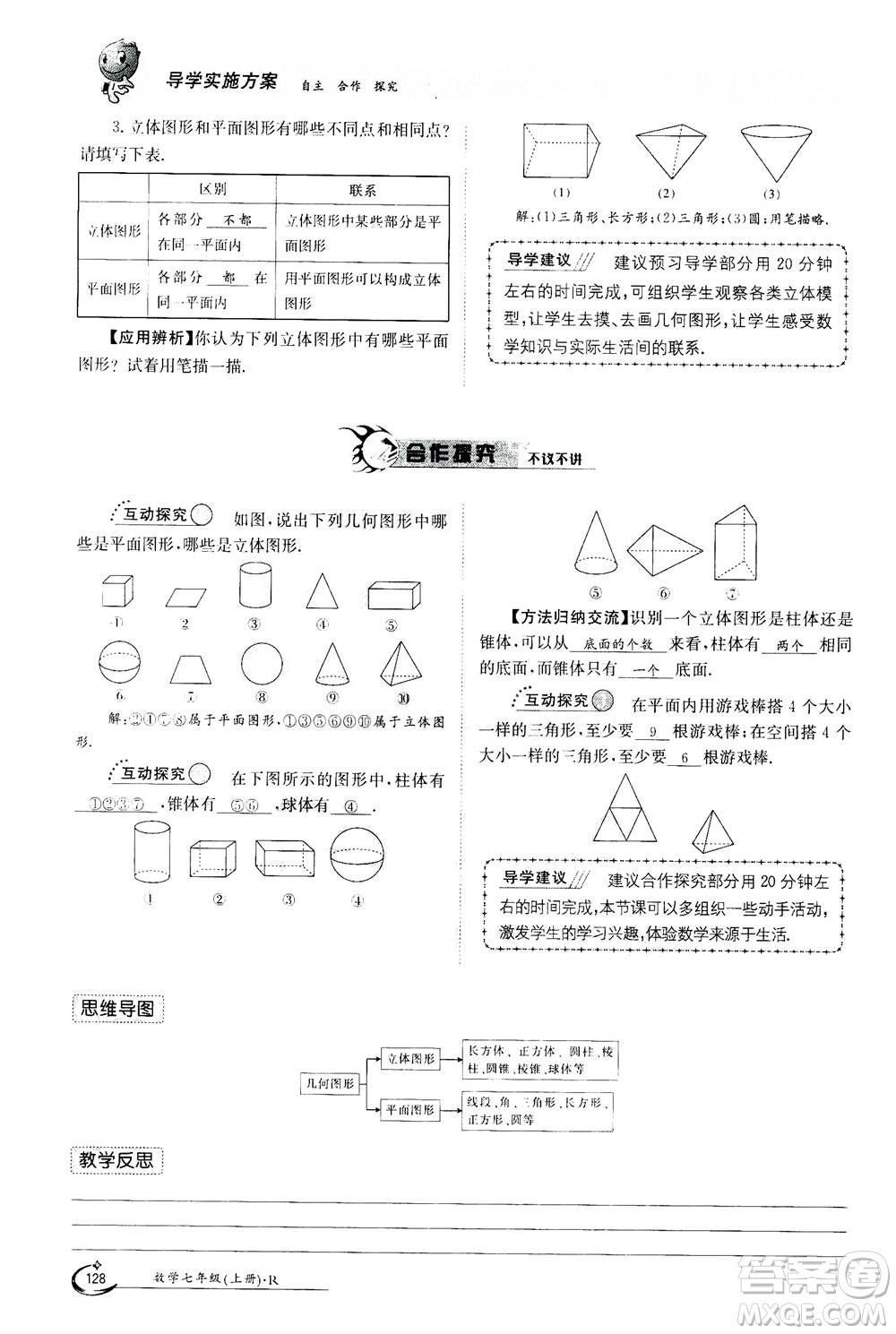 江西高校出版社2020年金太陽導(dǎo)學(xué)案數(shù)學(xué)七年級(jí)上冊(cè)人教版答案