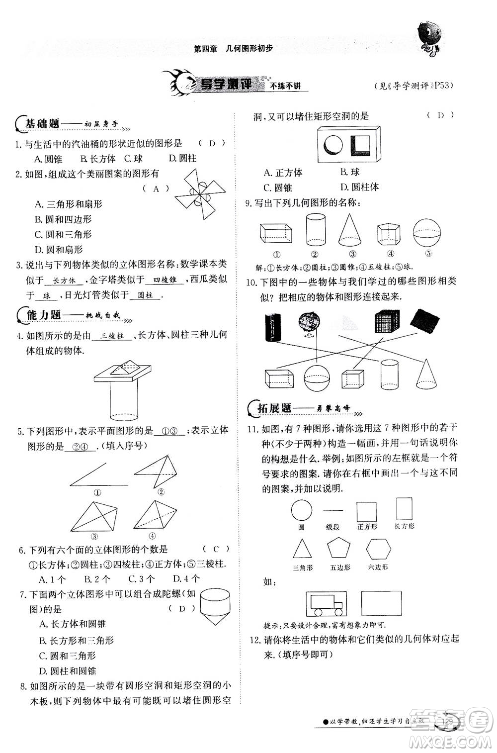 江西高校出版社2020年金太陽導(dǎo)學(xué)案數(shù)學(xué)七年級(jí)上冊(cè)人教版答案