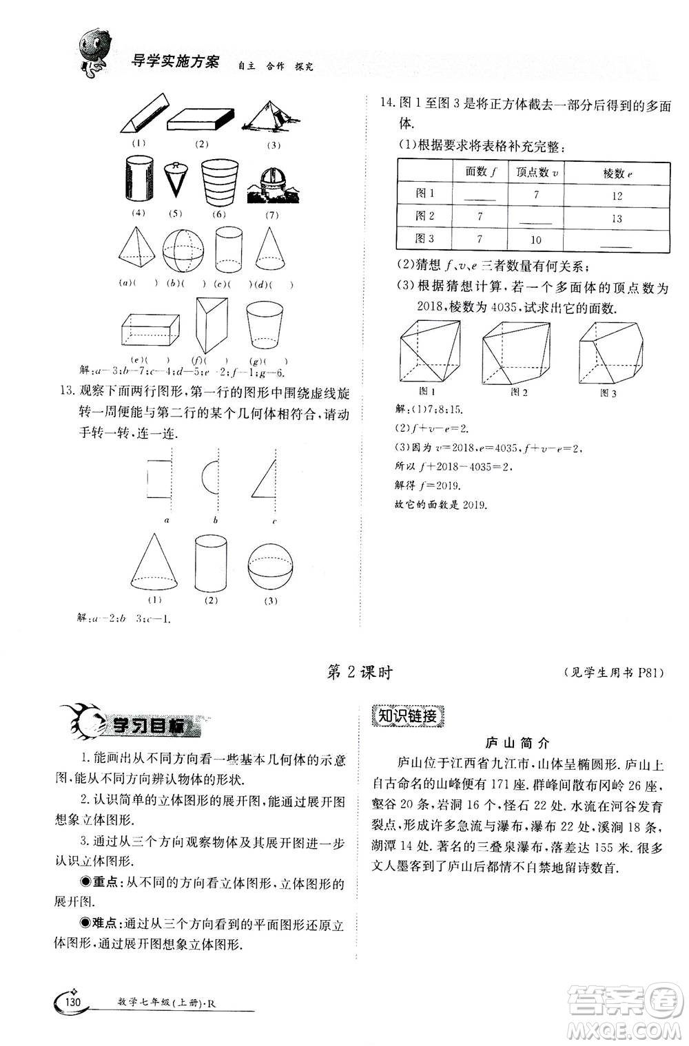 江西高校出版社2020年金太陽導(dǎo)學(xué)案數(shù)學(xué)七年級(jí)上冊(cè)人教版答案