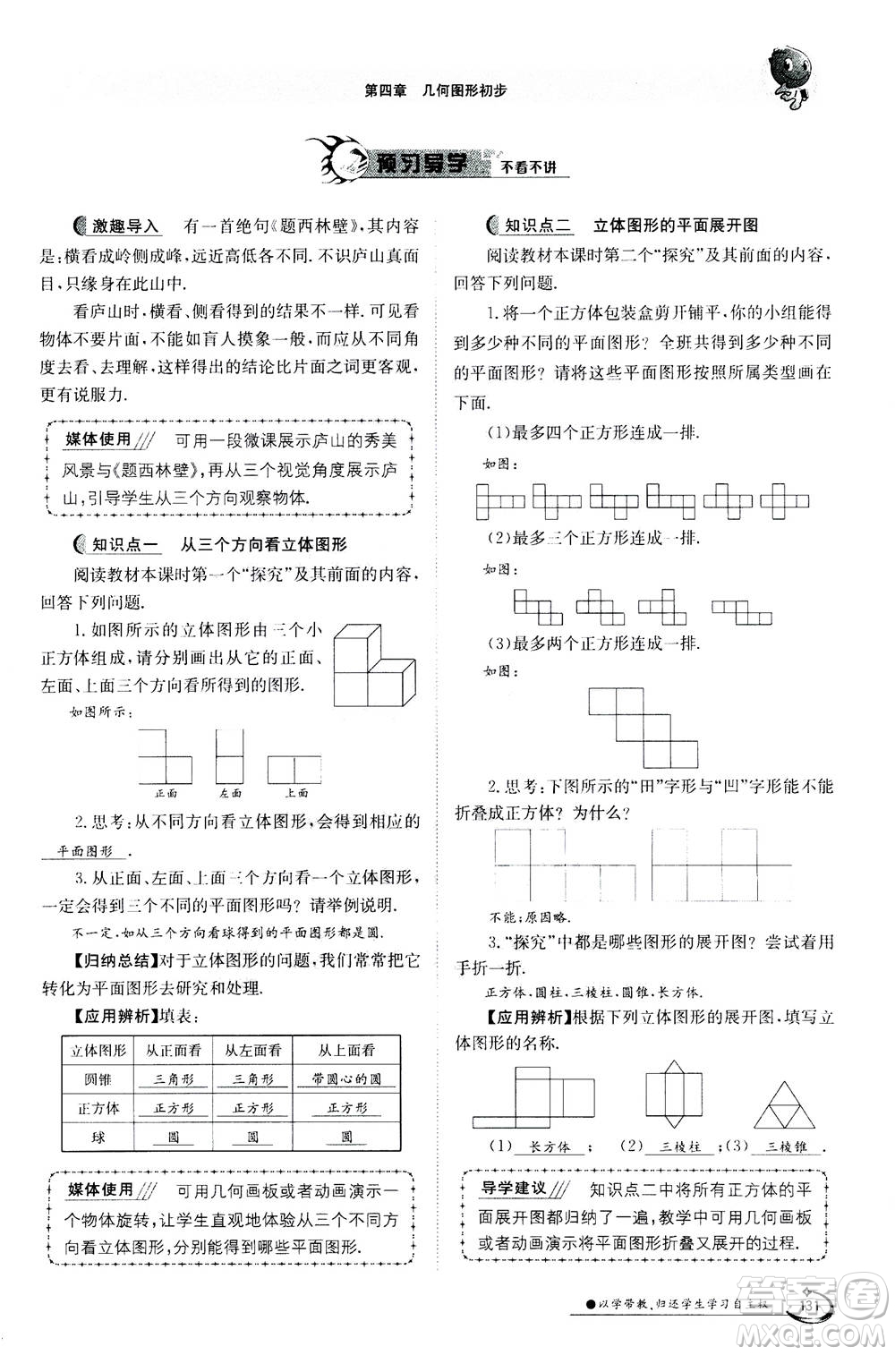 江西高校出版社2020年金太陽導(dǎo)學(xué)案數(shù)學(xué)七年級(jí)上冊(cè)人教版答案