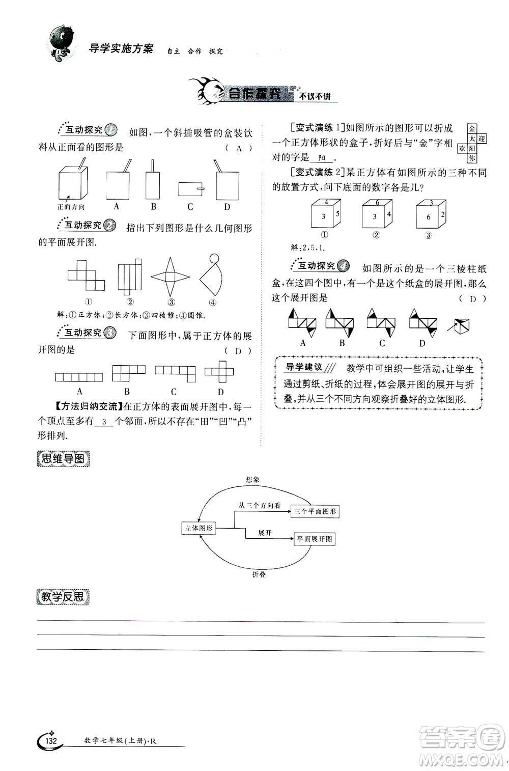 江西高校出版社2020年金太陽導(dǎo)學(xué)案數(shù)學(xué)七年級(jí)上冊(cè)人教版答案