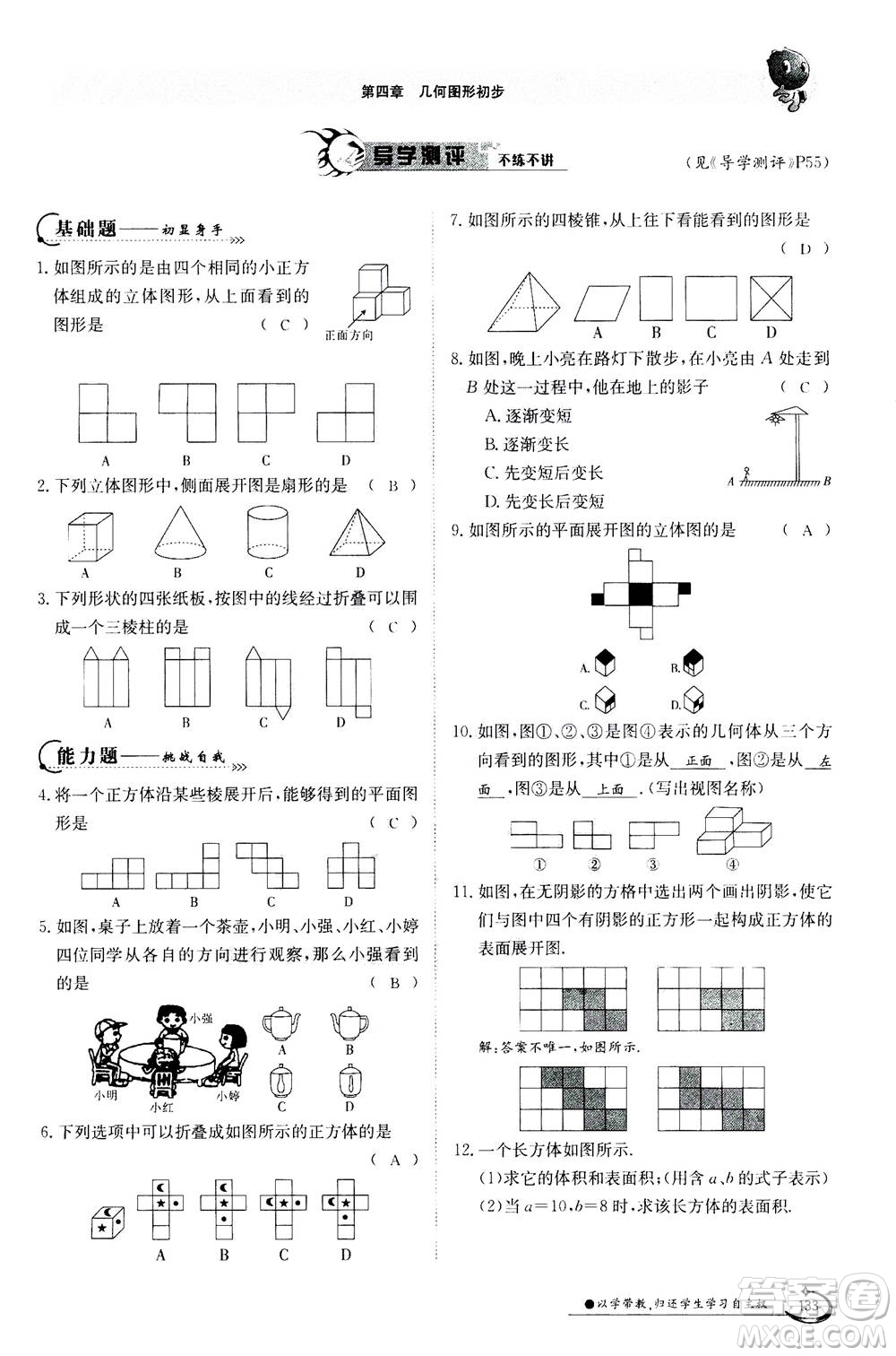 江西高校出版社2020年金太陽導(dǎo)學(xué)案數(shù)學(xué)七年級(jí)上冊(cè)人教版答案