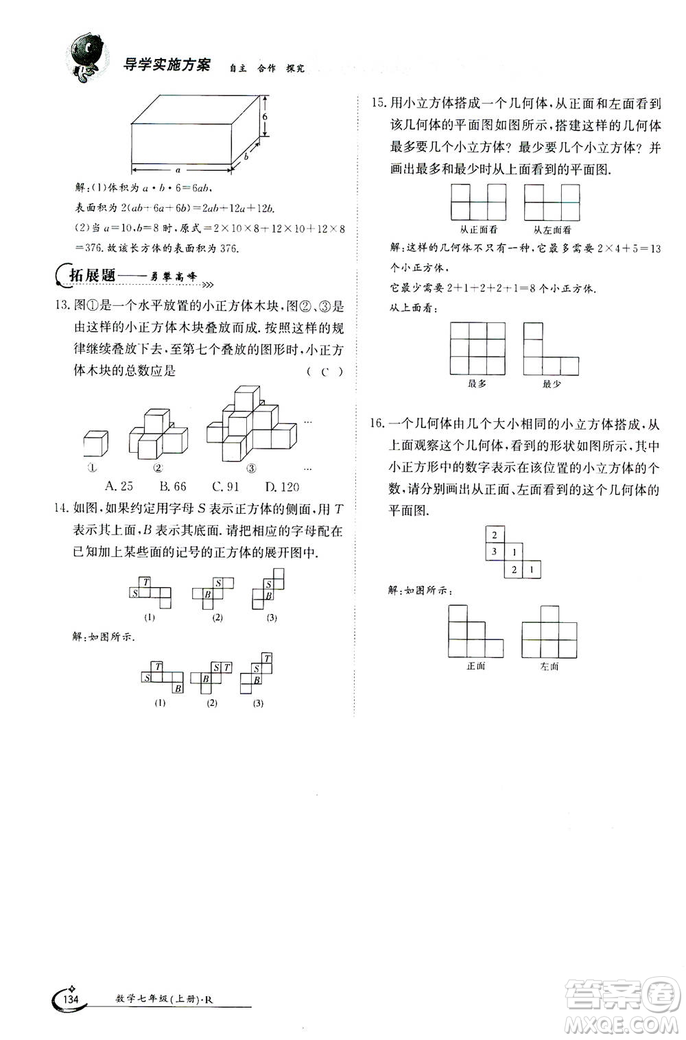 江西高校出版社2020年金太陽導(dǎo)學(xué)案數(shù)學(xué)七年級(jí)上冊(cè)人教版答案