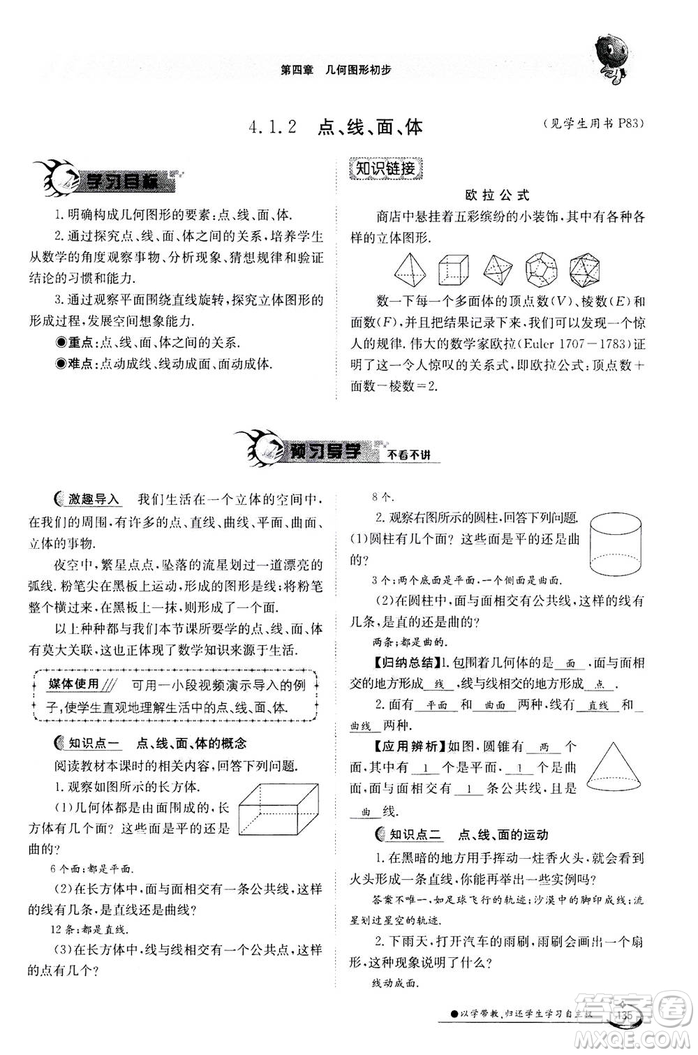 江西高校出版社2020年金太陽導(dǎo)學(xué)案數(shù)學(xué)七年級(jí)上冊(cè)人教版答案