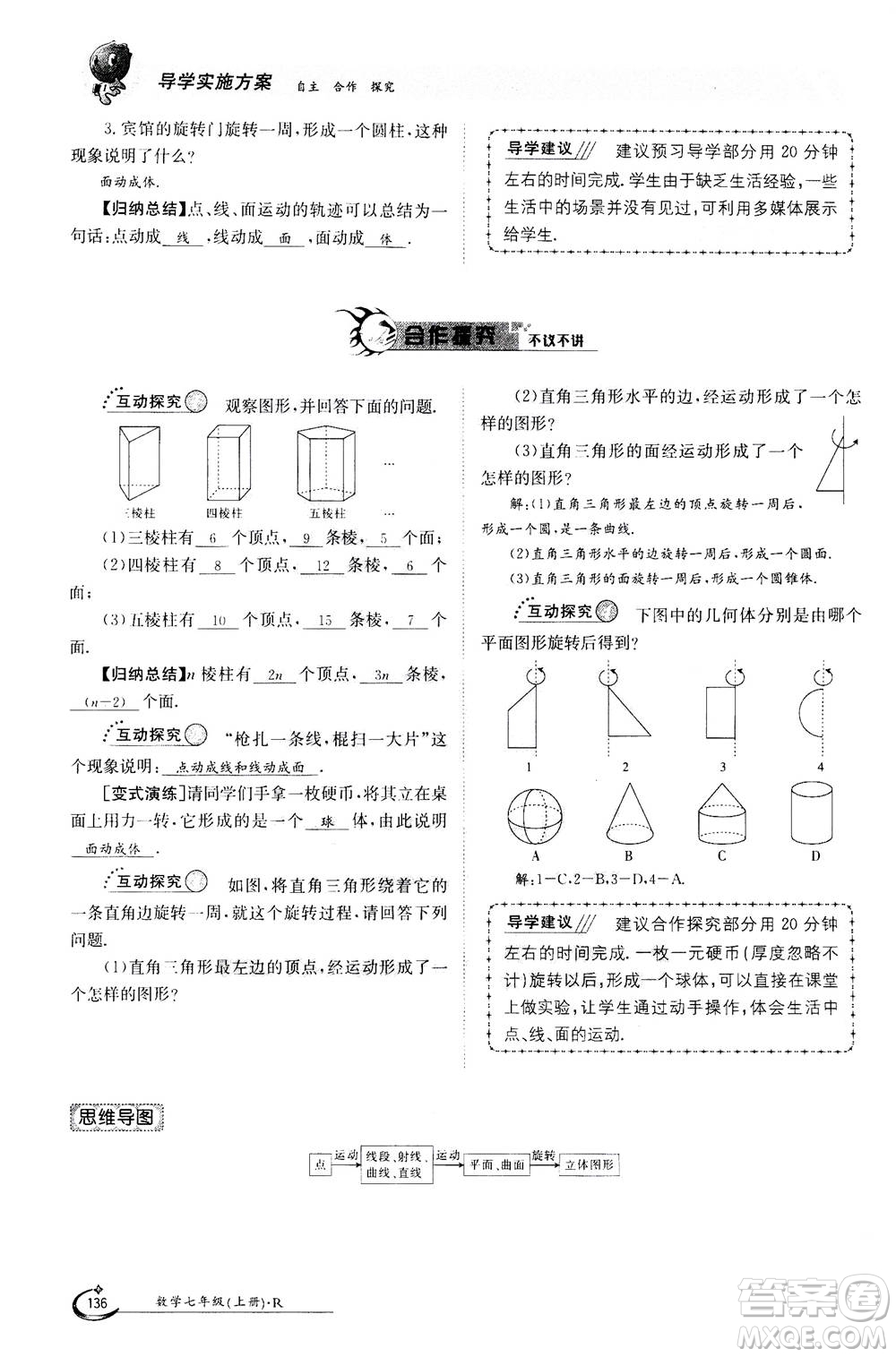 江西高校出版社2020年金太陽導(dǎo)學(xué)案數(shù)學(xué)七年級(jí)上冊(cè)人教版答案