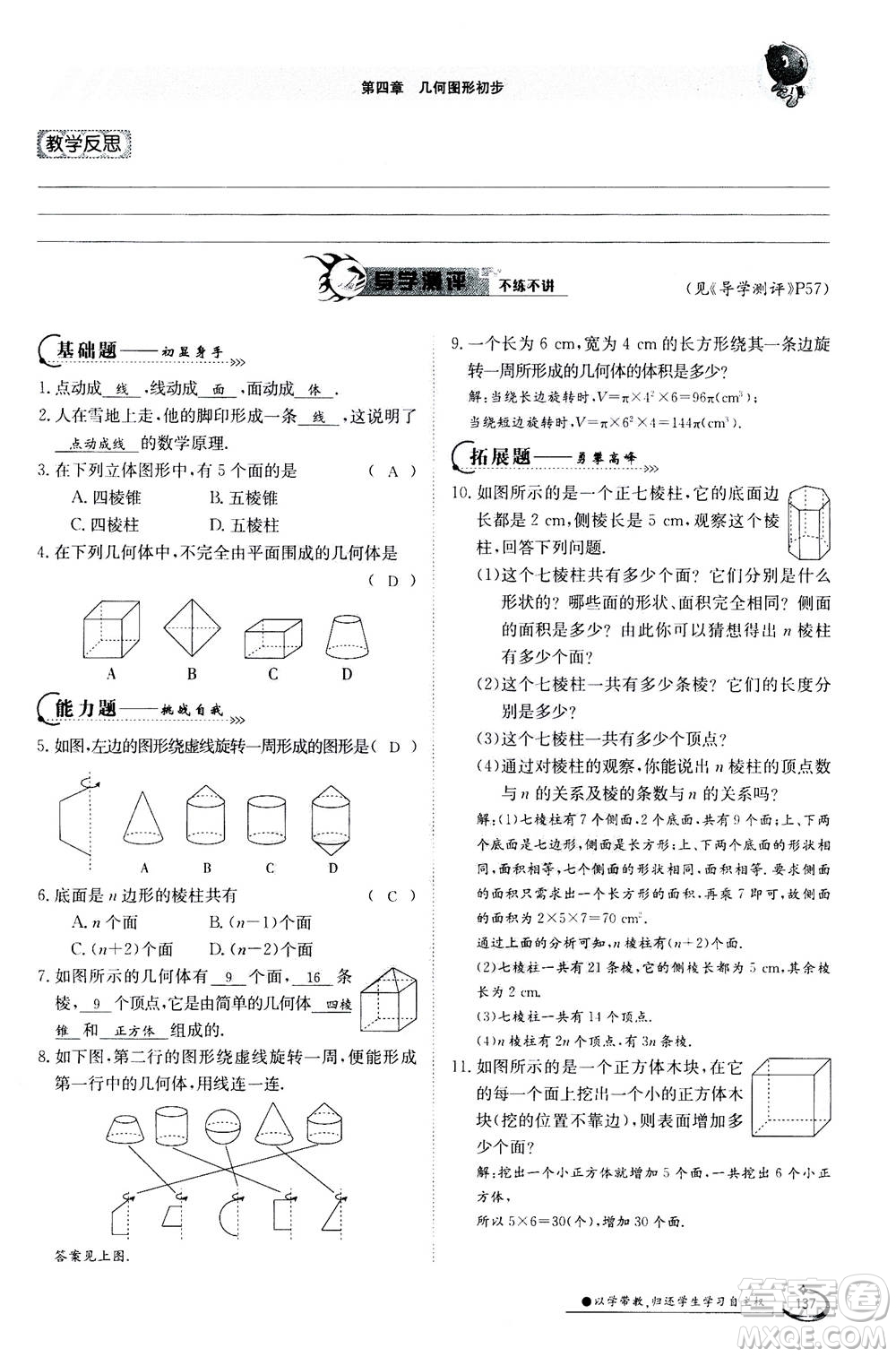 江西高校出版社2020年金太陽導(dǎo)學(xué)案數(shù)學(xué)七年級(jí)上冊(cè)人教版答案