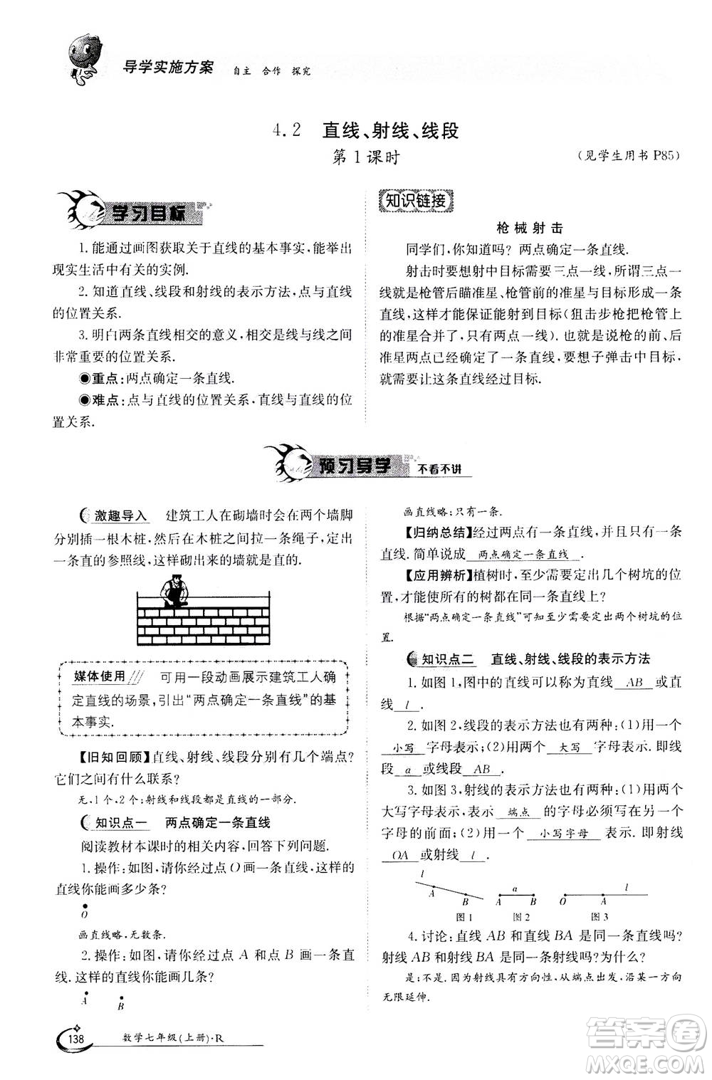 江西高校出版社2020年金太陽導(dǎo)學(xué)案數(shù)學(xué)七年級(jí)上冊(cè)人教版答案