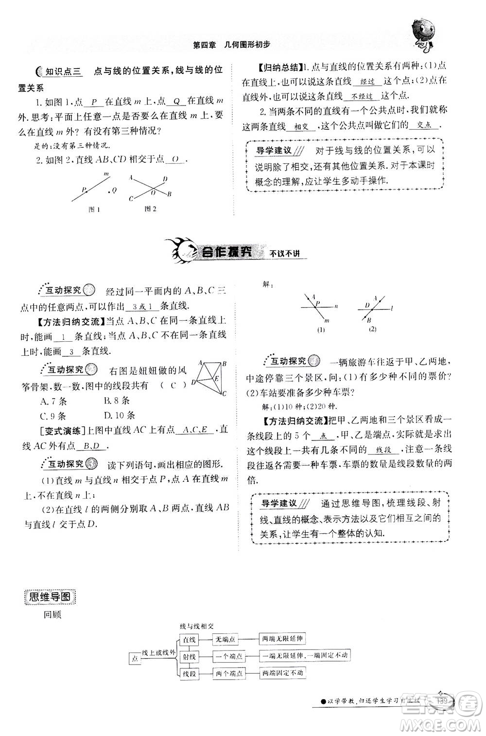 江西高校出版社2020年金太陽導(dǎo)學(xué)案數(shù)學(xué)七年級(jí)上冊(cè)人教版答案