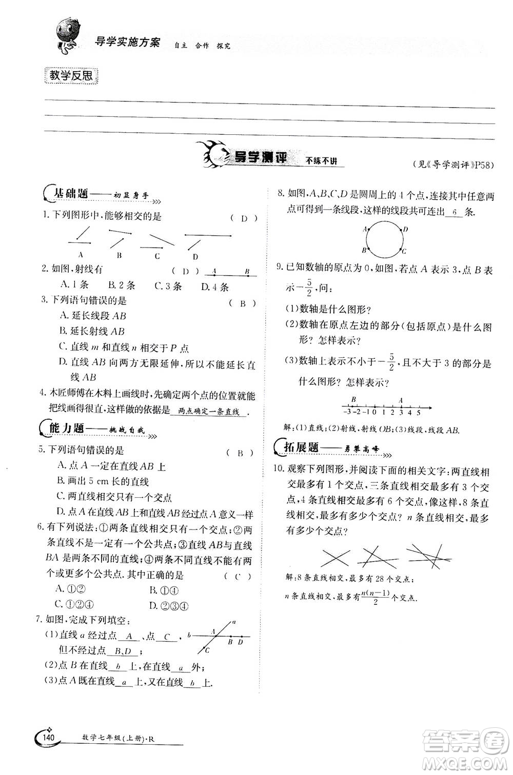 江西高校出版社2020年金太陽導(dǎo)學(xué)案數(shù)學(xué)七年級(jí)上冊(cè)人教版答案