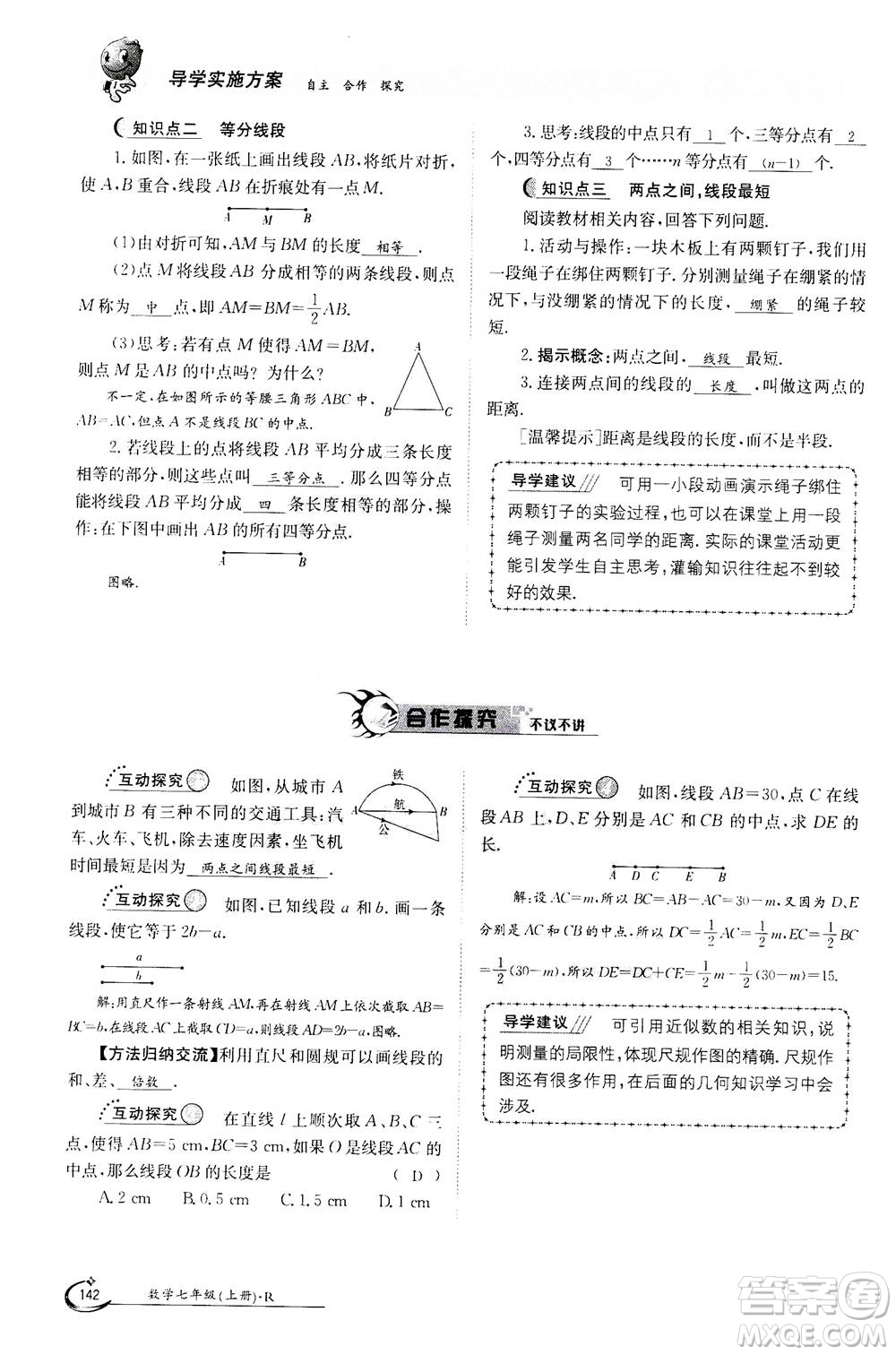 江西高校出版社2020年金太陽導(dǎo)學(xué)案數(shù)學(xué)七年級(jí)上冊(cè)人教版答案