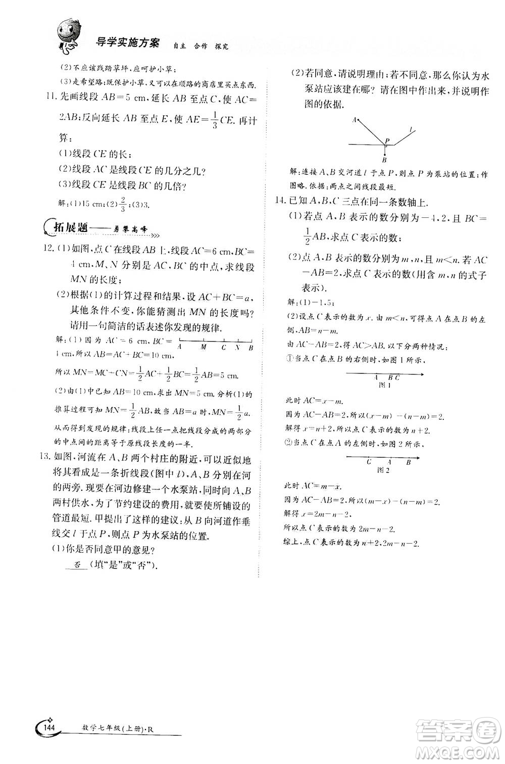 江西高校出版社2020年金太陽導(dǎo)學(xué)案數(shù)學(xué)七年級(jí)上冊(cè)人教版答案