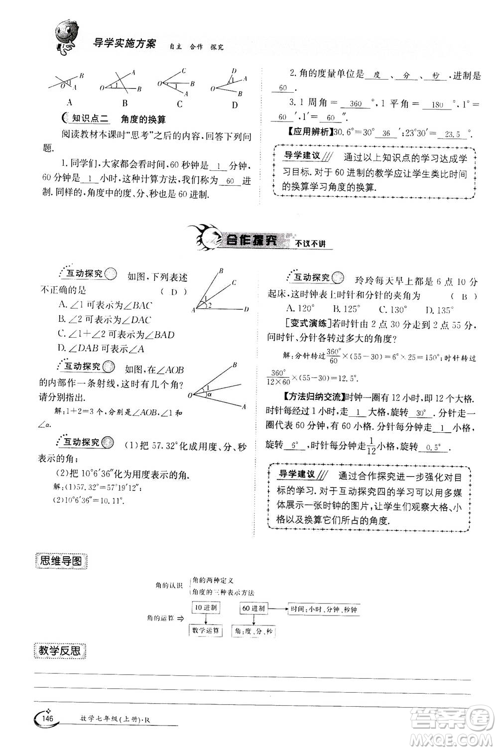 江西高校出版社2020年金太陽導(dǎo)學(xué)案數(shù)學(xué)七年級(jí)上冊(cè)人教版答案