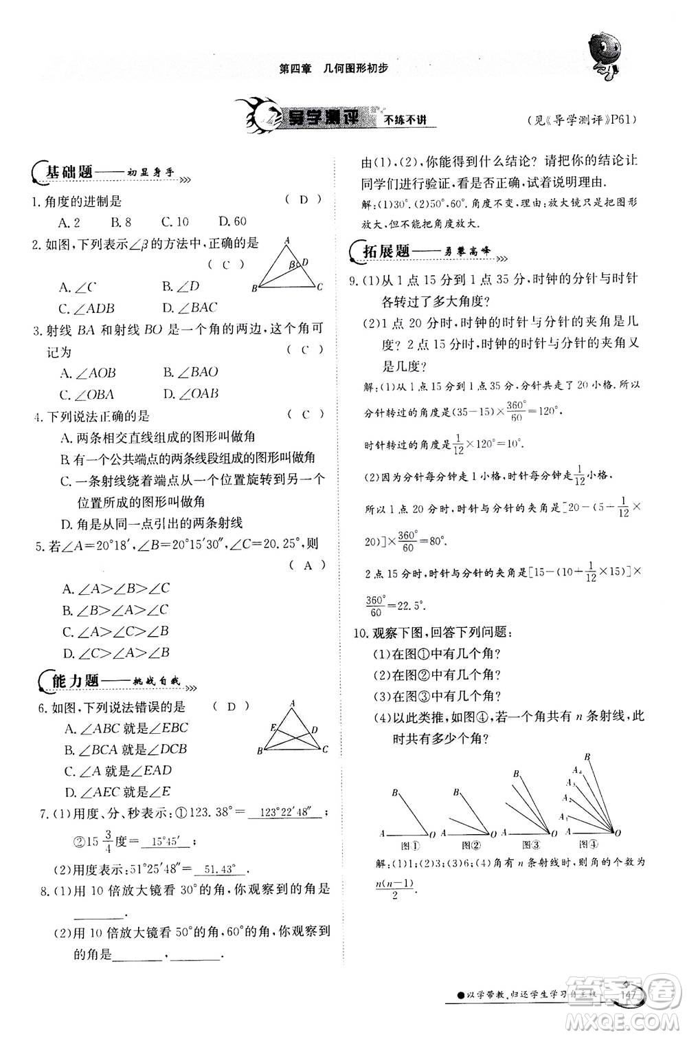 江西高校出版社2020年金太陽導(dǎo)學(xué)案數(shù)學(xué)七年級(jí)上冊(cè)人教版答案