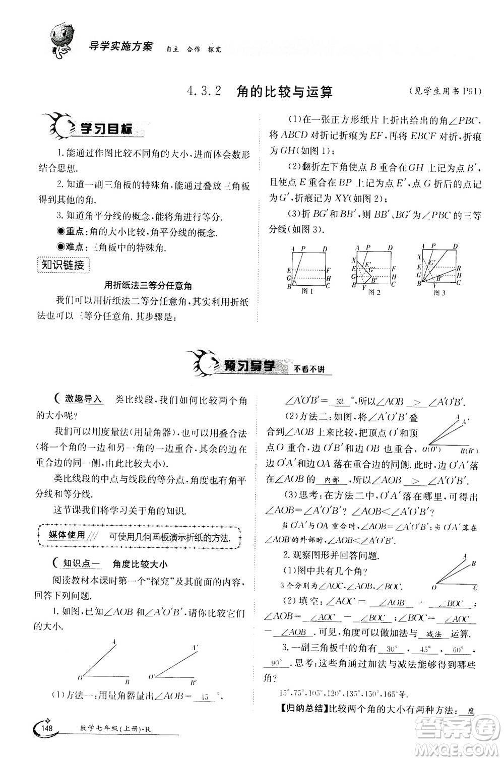 江西高校出版社2020年金太陽導(dǎo)學(xué)案數(shù)學(xué)七年級(jí)上冊(cè)人教版答案