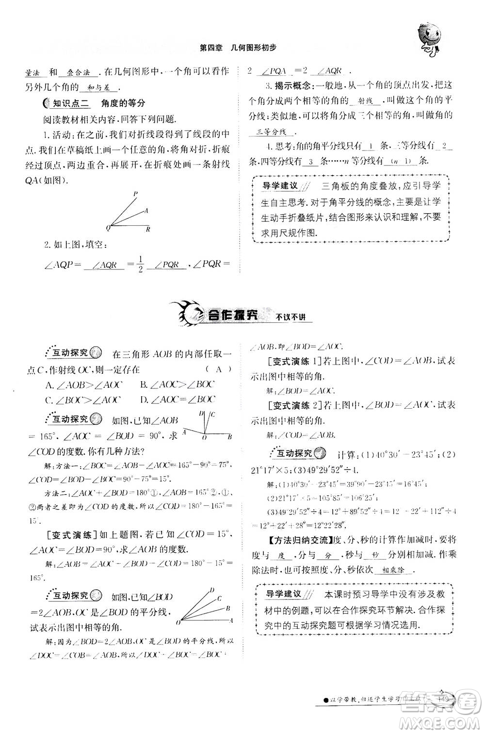 江西高校出版社2020年金太陽導(dǎo)學(xué)案數(shù)學(xué)七年級(jí)上冊(cè)人教版答案