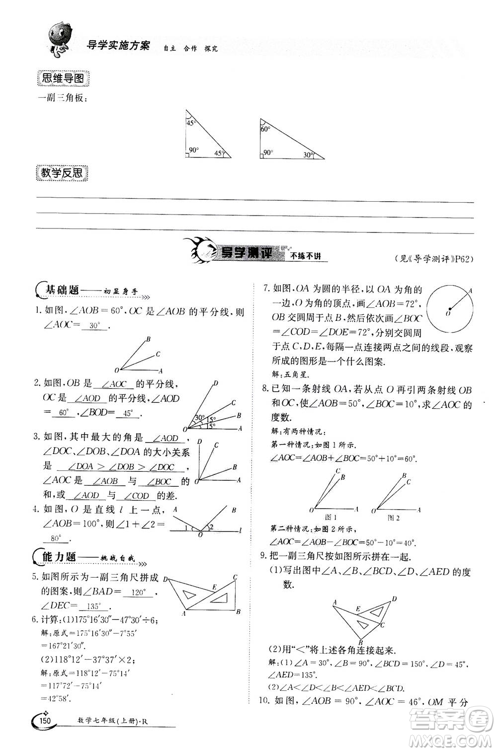 江西高校出版社2020年金太陽導(dǎo)學(xué)案數(shù)學(xué)七年級(jí)上冊(cè)人教版答案