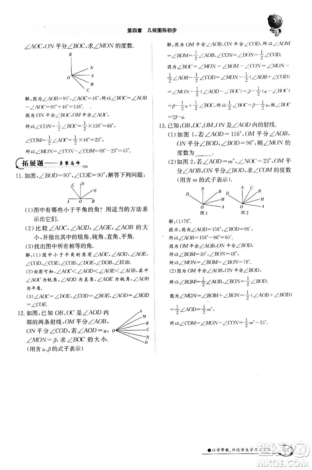 江西高校出版社2020年金太陽導(dǎo)學(xué)案數(shù)學(xué)七年級(jí)上冊(cè)人教版答案