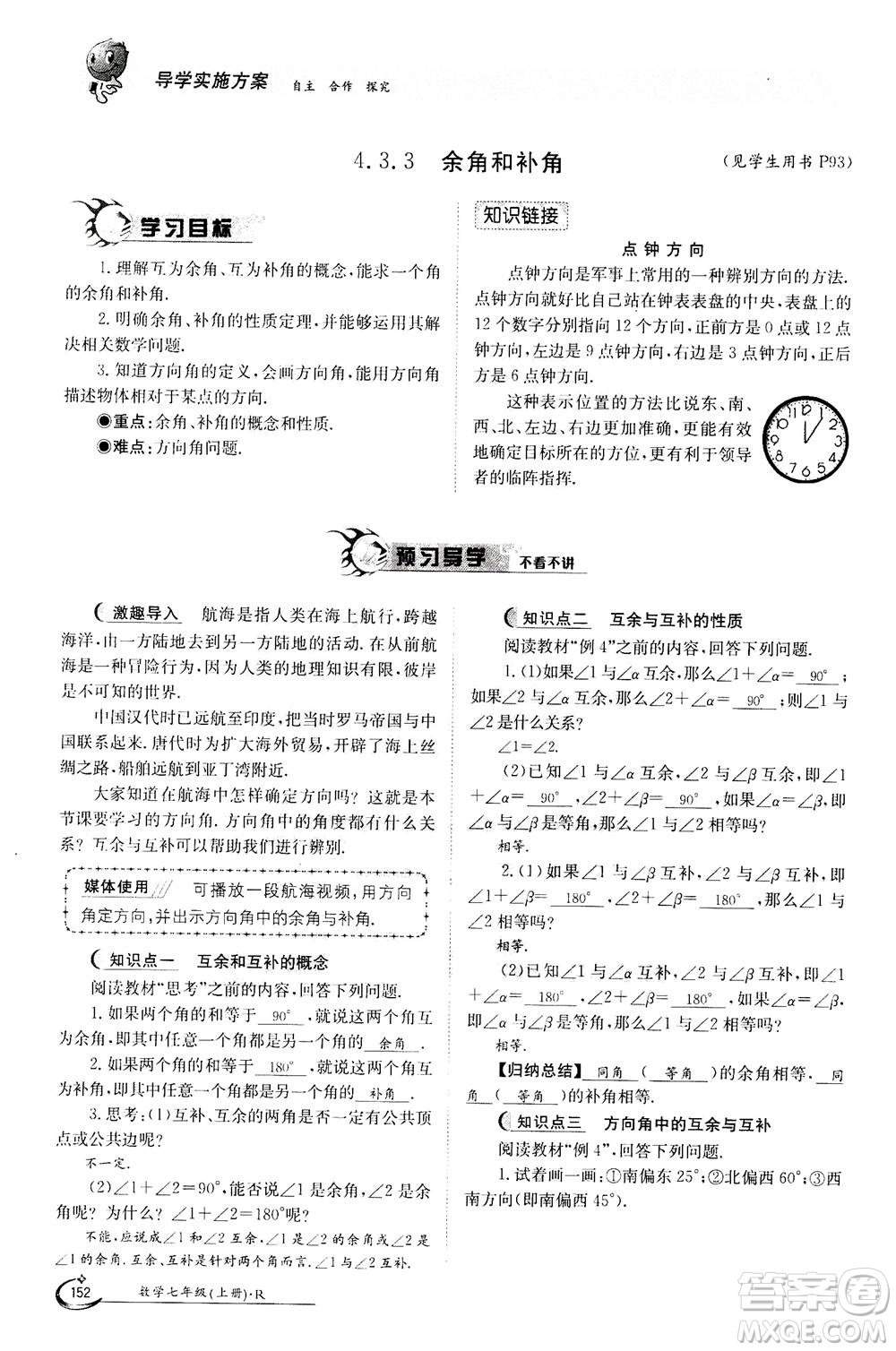 江西高校出版社2020年金太陽導(dǎo)學(xué)案數(shù)學(xué)七年級(jí)上冊(cè)人教版答案